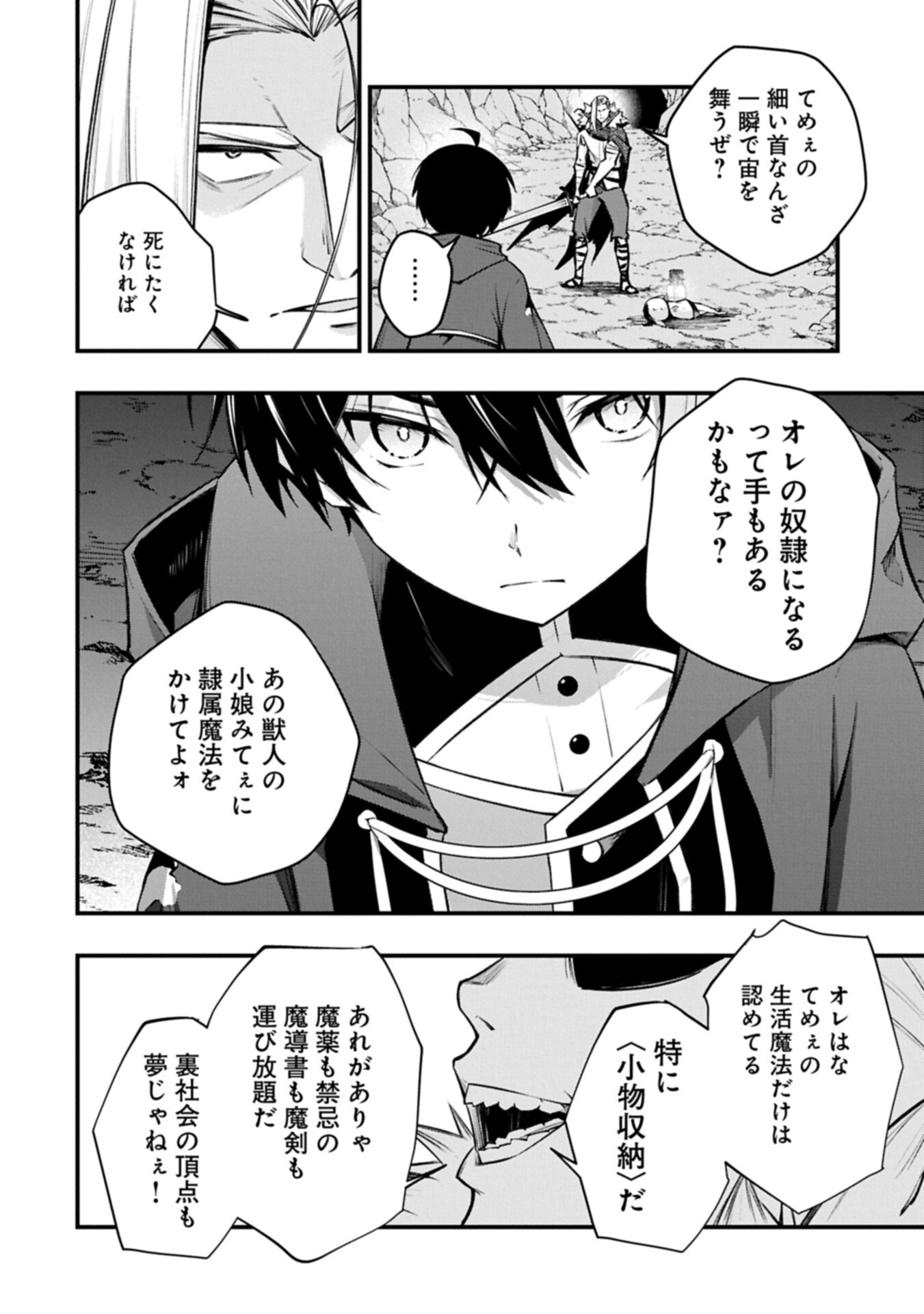 Tsukaenai to Oidasareta Seikatsu Mahoutsukai, Mugen no Maryoku de Seikatsu musou Chapter 10.2 12ページ