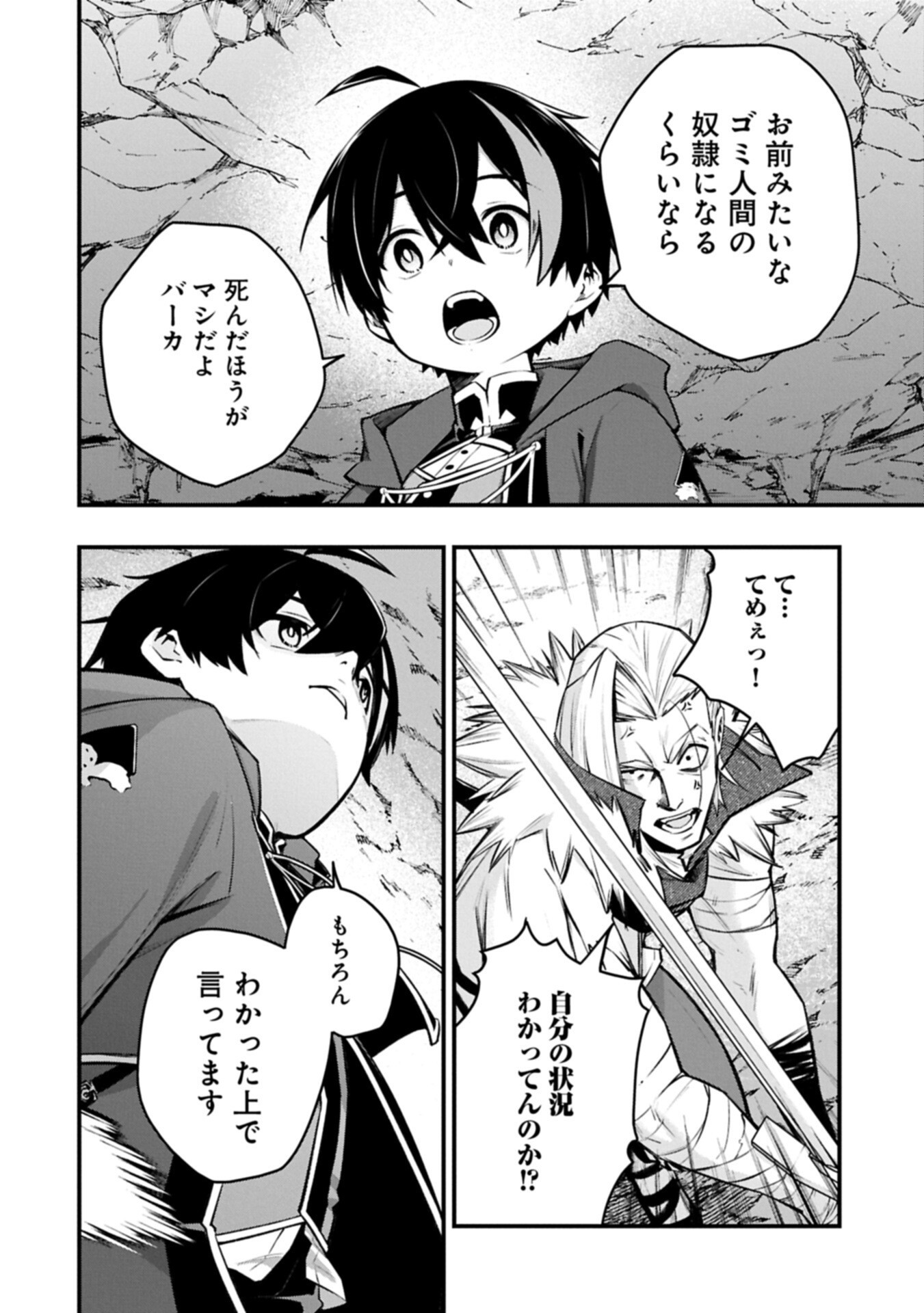Tsukaenai to Oidasareta Seikatsu Mahoutsukai, Mugen no Maryoku de Seikatsu musou Chapter 10.2 14ページ