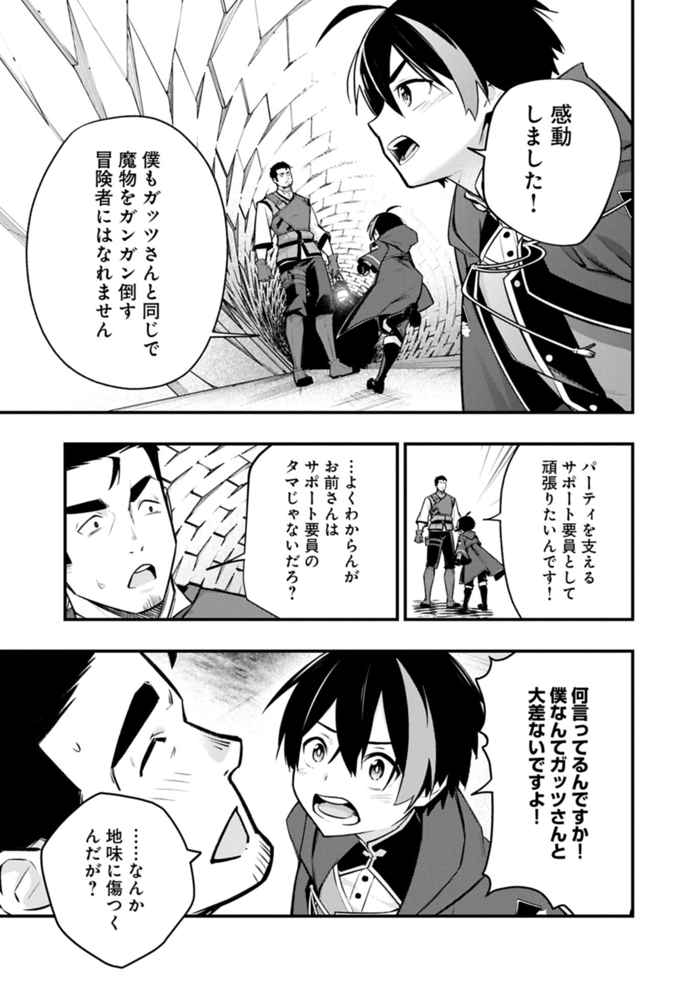 Tsukaenai to Oidasareta Seikatsu Mahoutsukai, Mugen no Maryoku de Seikatsu musou Chapter 10.2 3ページ