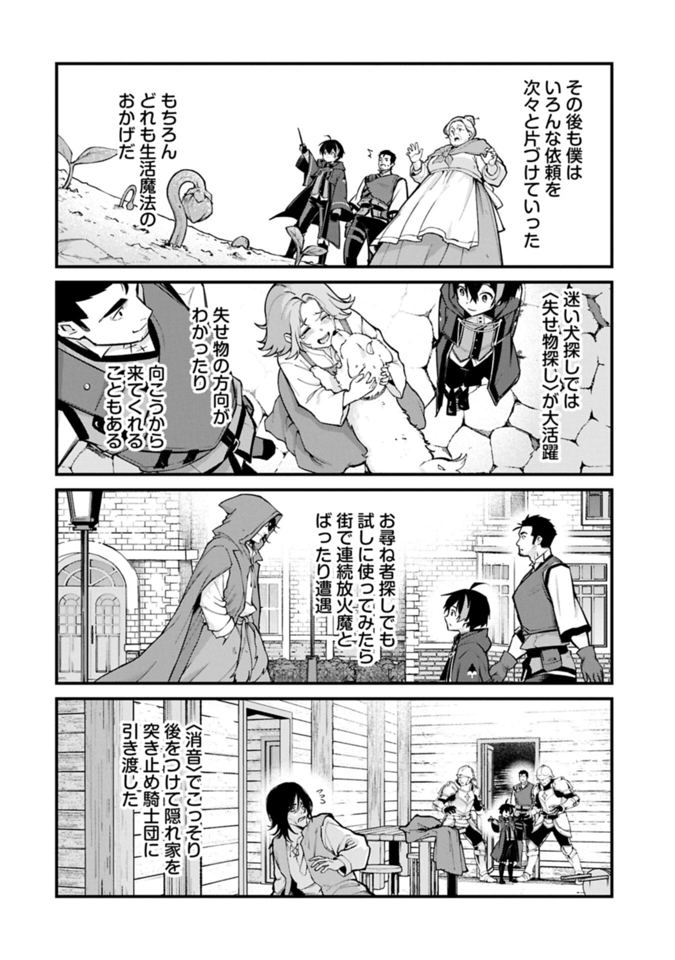Tsukaenai to Oidasareta Seikatsu Mahoutsukai, Mugen no Maryoku de Seikatsu musou Chapter 10.2 4ページ