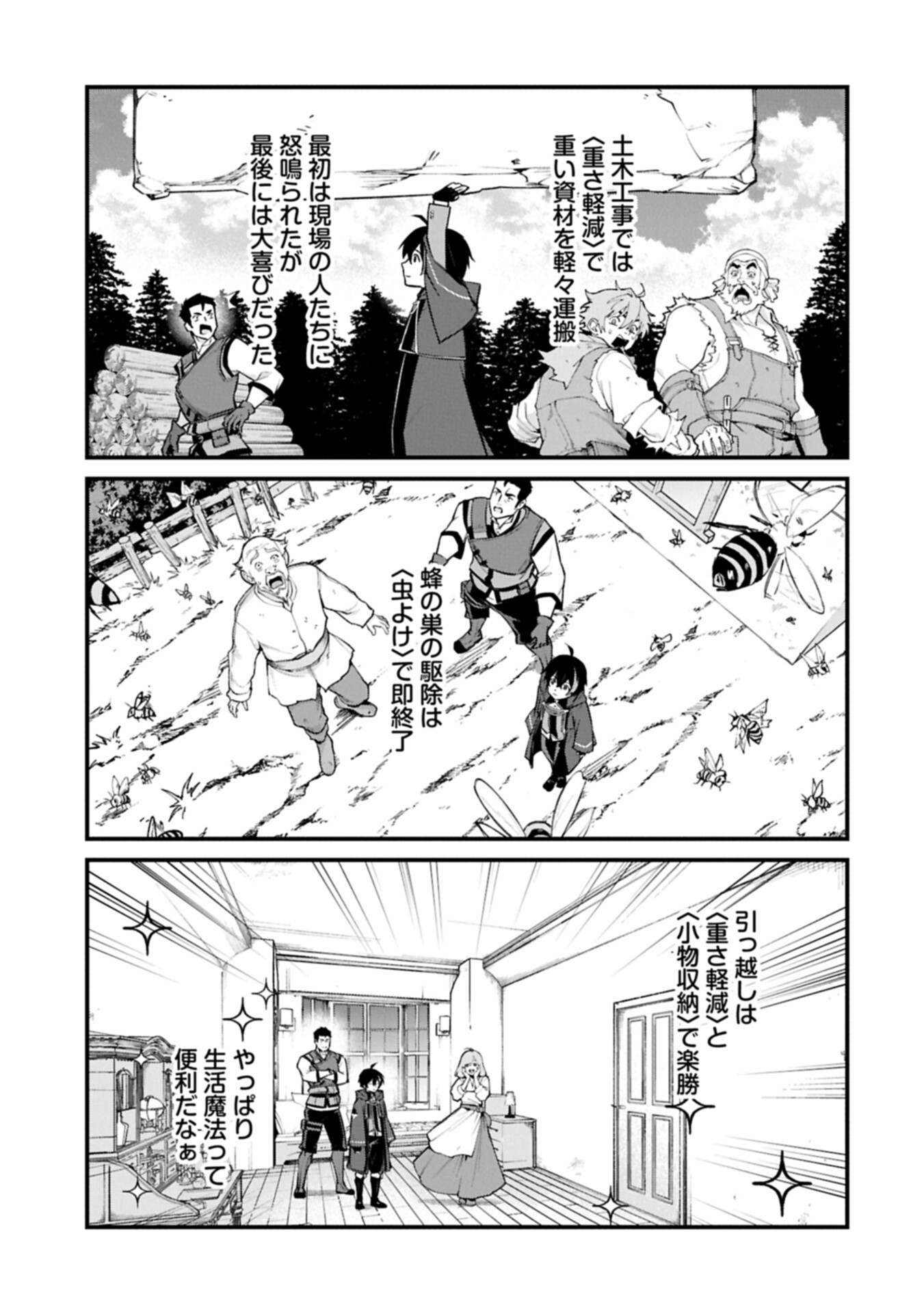 Tsukaenai to Oidasareta Seikatsu Mahoutsukai, Mugen no Maryoku de Seikatsu musou Chapter 10.2 5ページ