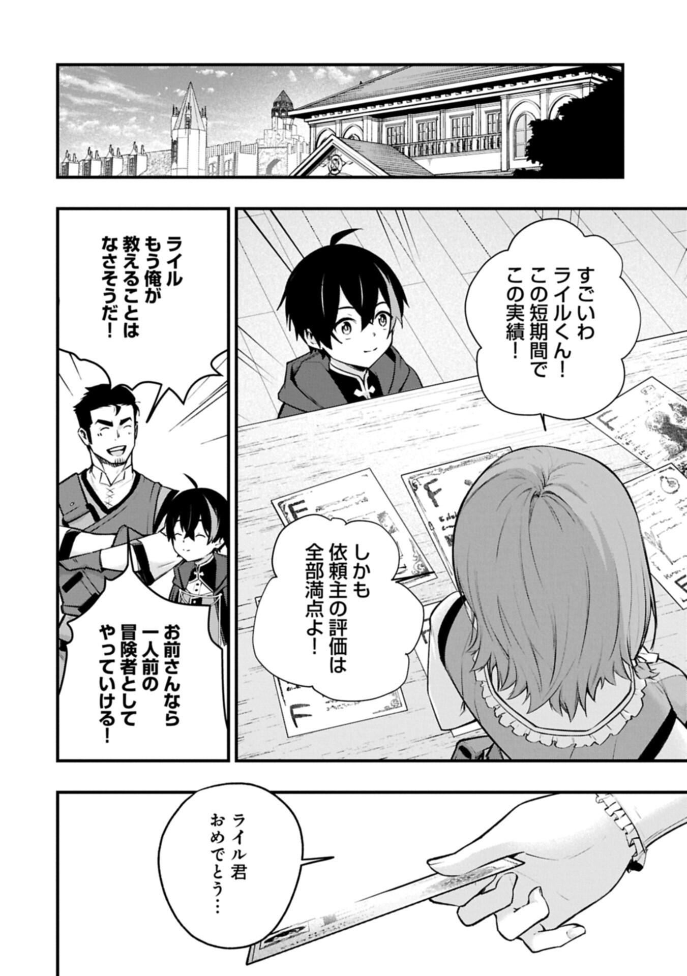Tsukaenai to Oidasareta Seikatsu Mahoutsukai, Mugen no Maryoku de Seikatsu musou Chapter 10.2 6ページ