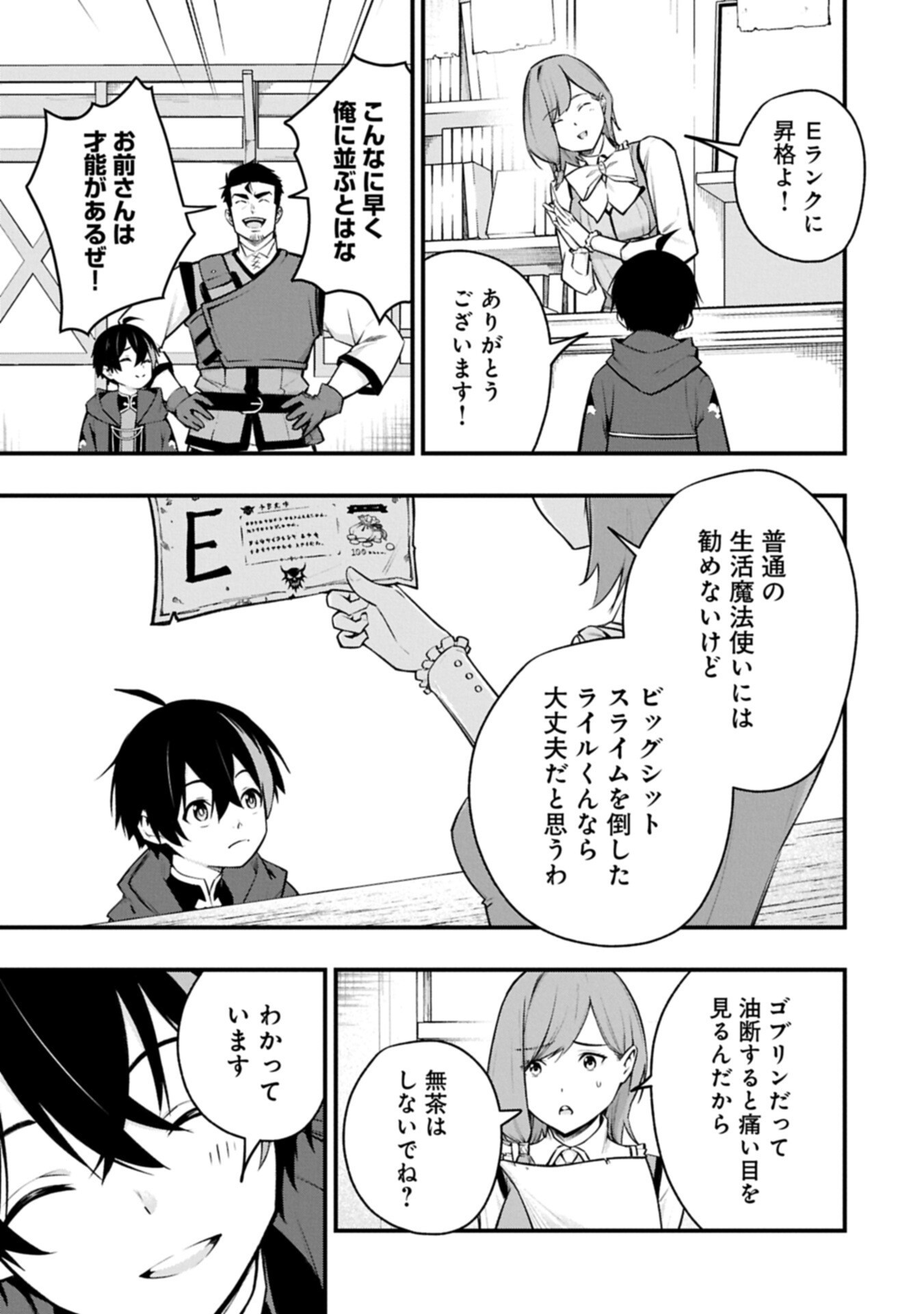 Tsukaenai to Oidasareta Seikatsu Mahoutsukai, Mugen no Maryoku de Seikatsu musou Chapter 10.2 7ページ