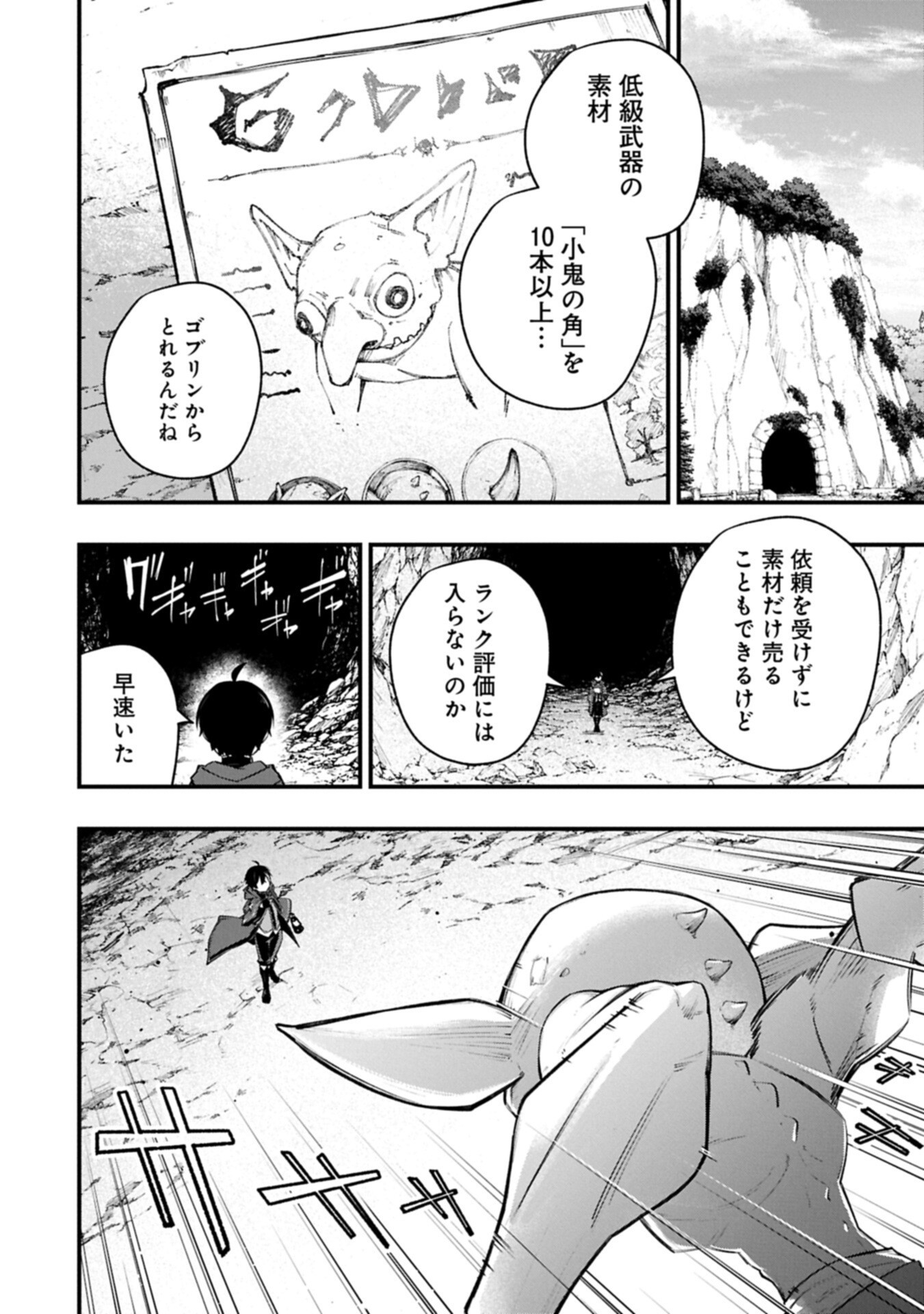 Tsukaenai to Oidasareta Seikatsu Mahoutsukai, Mugen no Maryoku de Seikatsu musou Chapter 10.2 8ページ
