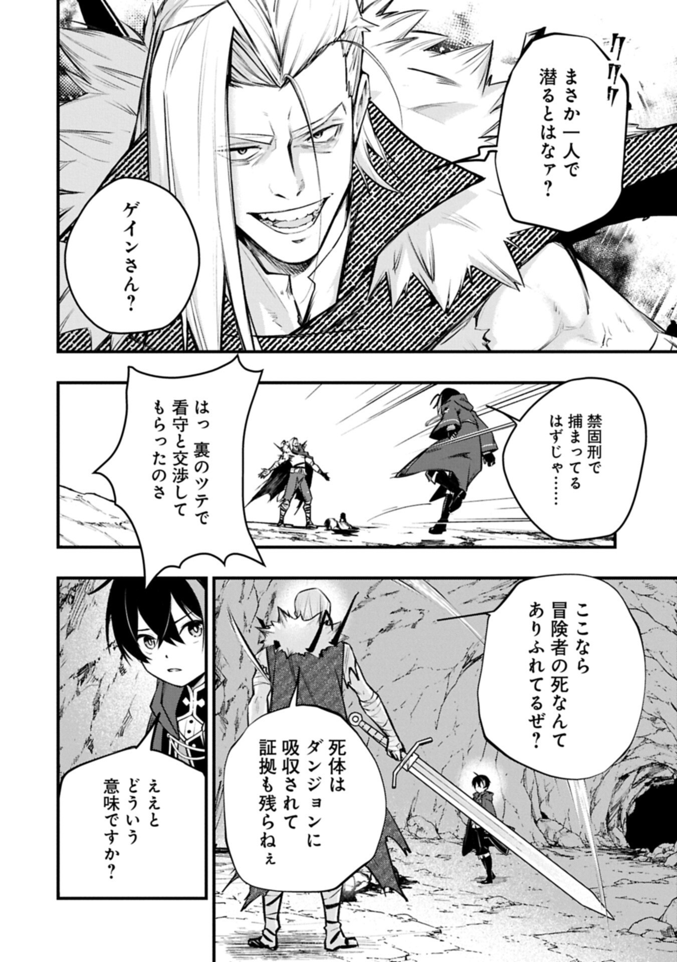 Tsukaenai to Oidasareta Seikatsu Mahoutsukai, Mugen no Maryoku de Seikatsu musou Chapter 10.2 10ページ