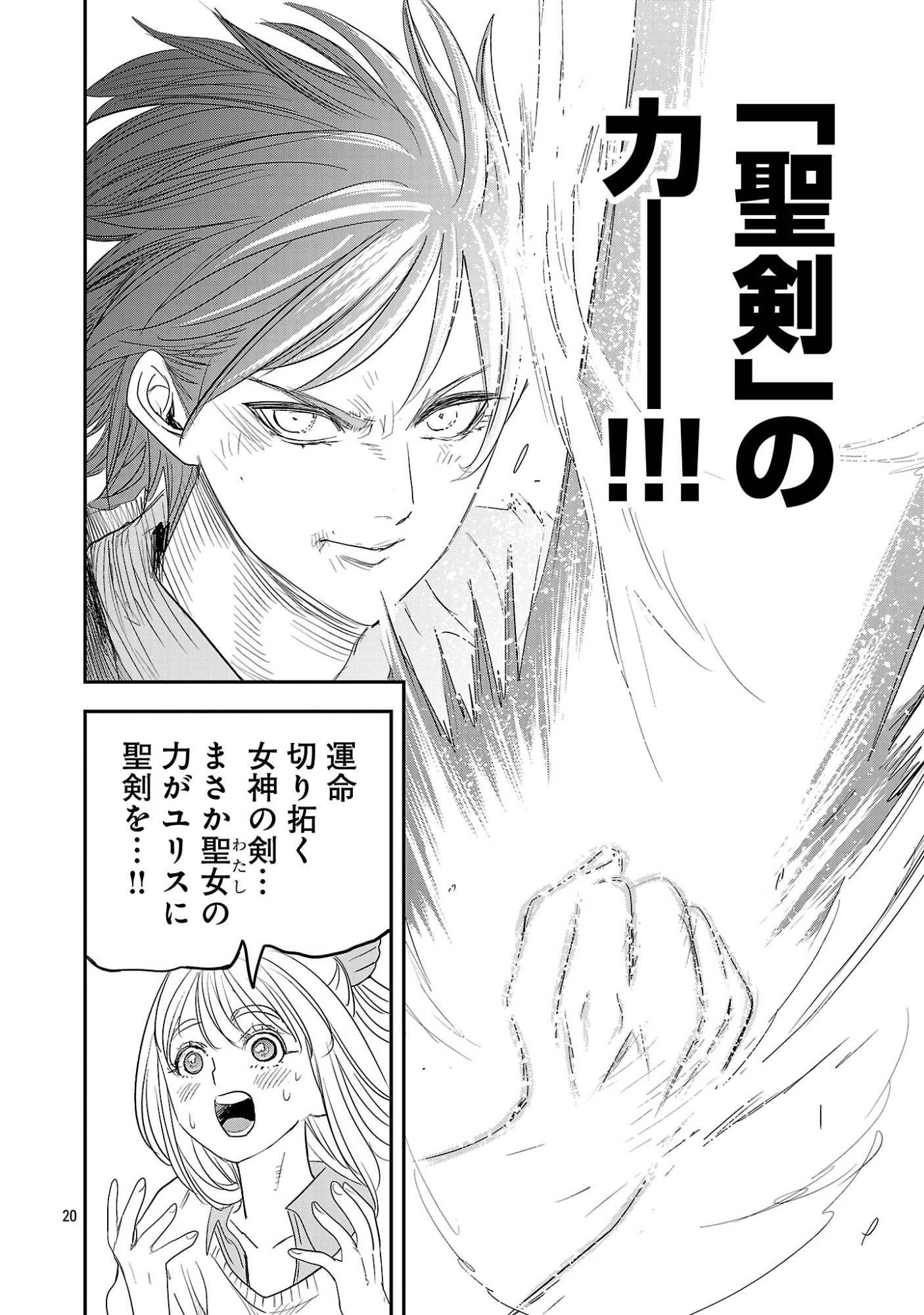 Hametsu Flag Kaihi no Tame Yamaoku e Hikikomotteita Saikyou no Akuyaku wa, Tasuketa Heroine ni Yotte Omotebutai e Tatasareru Chapter 22.2 11ページ
