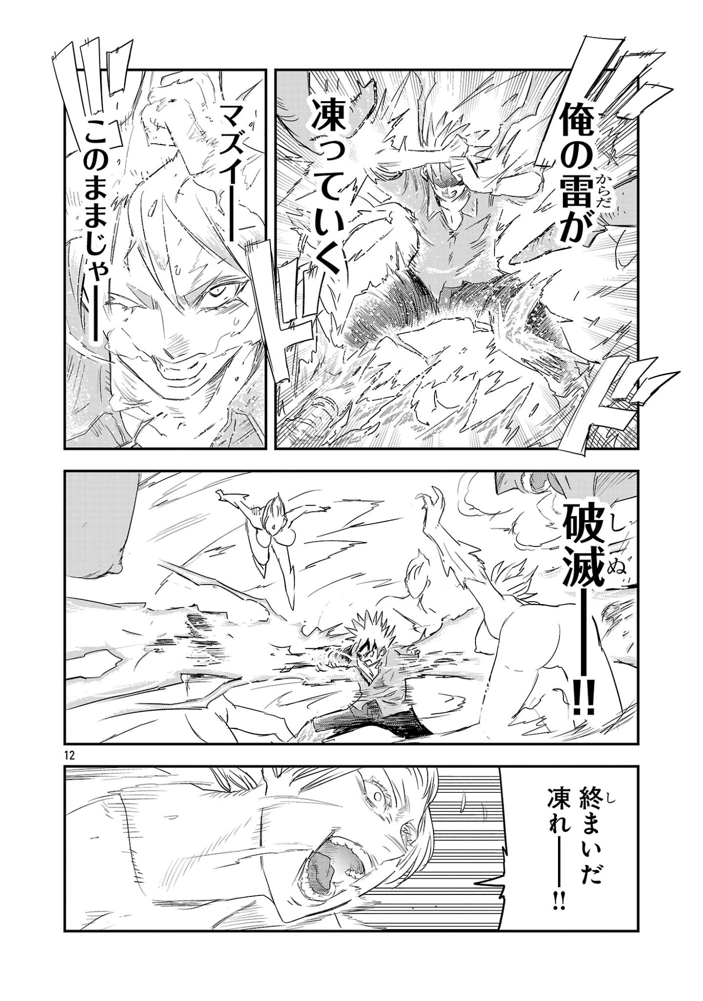 Hametsu Flag Kaihi no Tame Yamaoku e Hikikomotteita Saikyou no Akuyaku wa, Tasuketa Heroine ni Yotte Omotebutai e Tatasareru Chapter 22.2 3ページ
