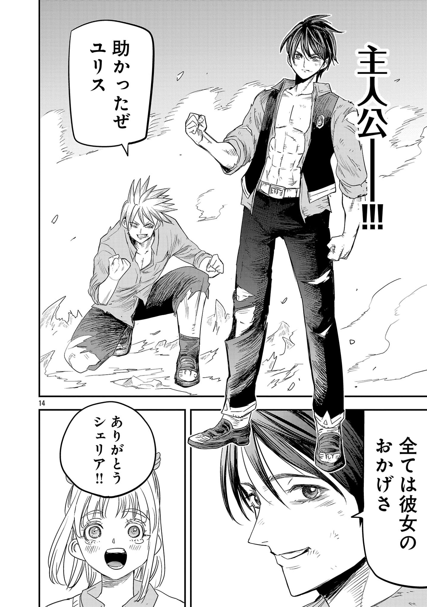Hametsu Flag Kaihi no Tame Yamaoku e Hikikomotteita Saikyou no Akuyaku wa, Tasuketa Heroine ni Yotte Omotebutai e Tatasareru Chapter 22.2 5ページ
