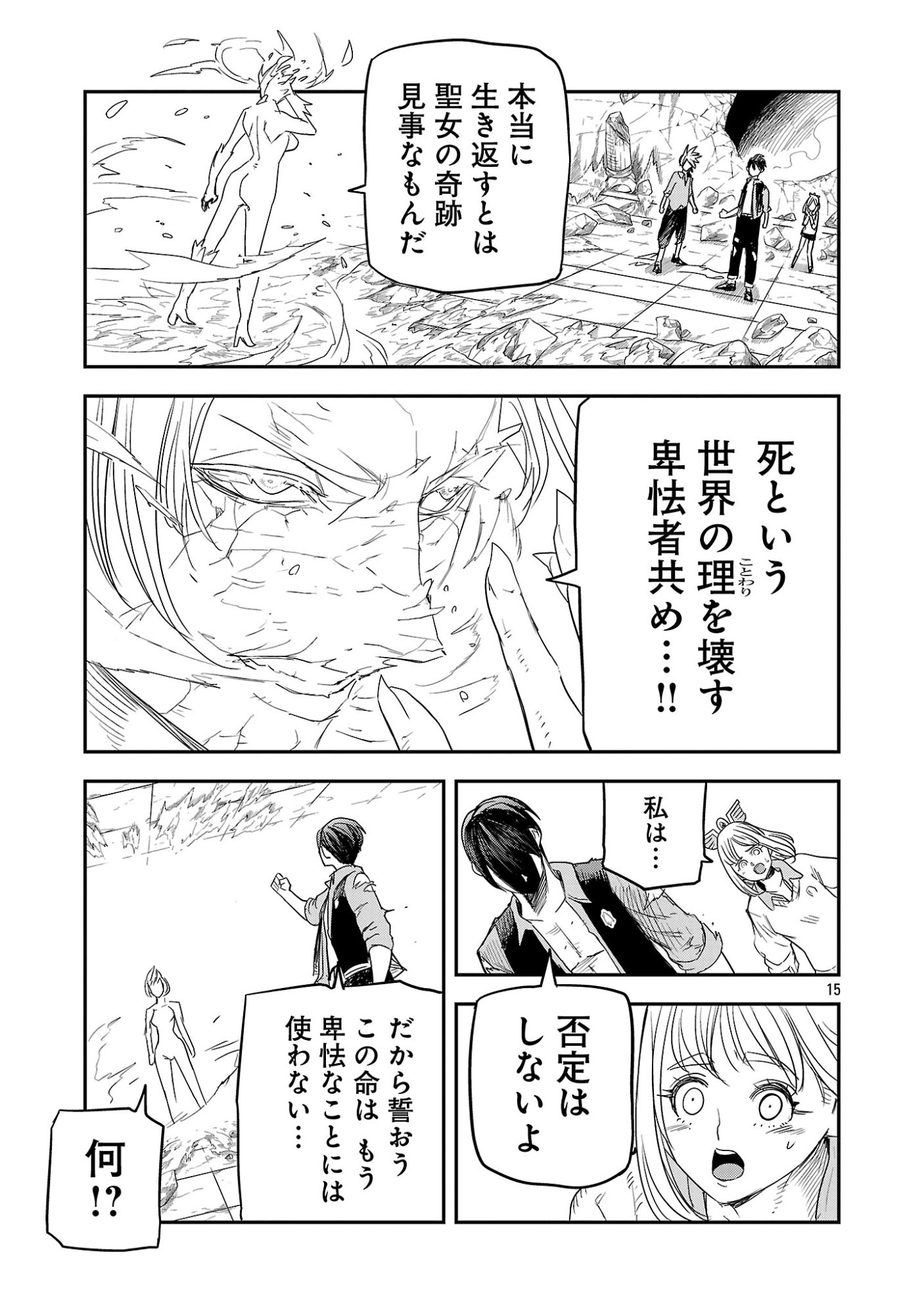 Hametsu Flag Kaihi no Tame Yamaoku e Hikikomotteita Saikyou no Akuyaku wa, Tasuketa Heroine ni Yotte Omotebutai e Tatasareru Chapter 22.2 6ページ