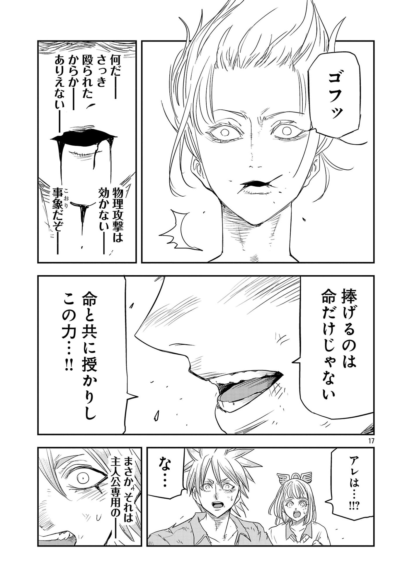 Hametsu Flag Kaihi no Tame Yamaoku e Hikikomotteita Saikyou no Akuyaku wa, Tasuketa Heroine ni Yotte Omotebutai e Tatasareru Chapter 22.2 8ページ