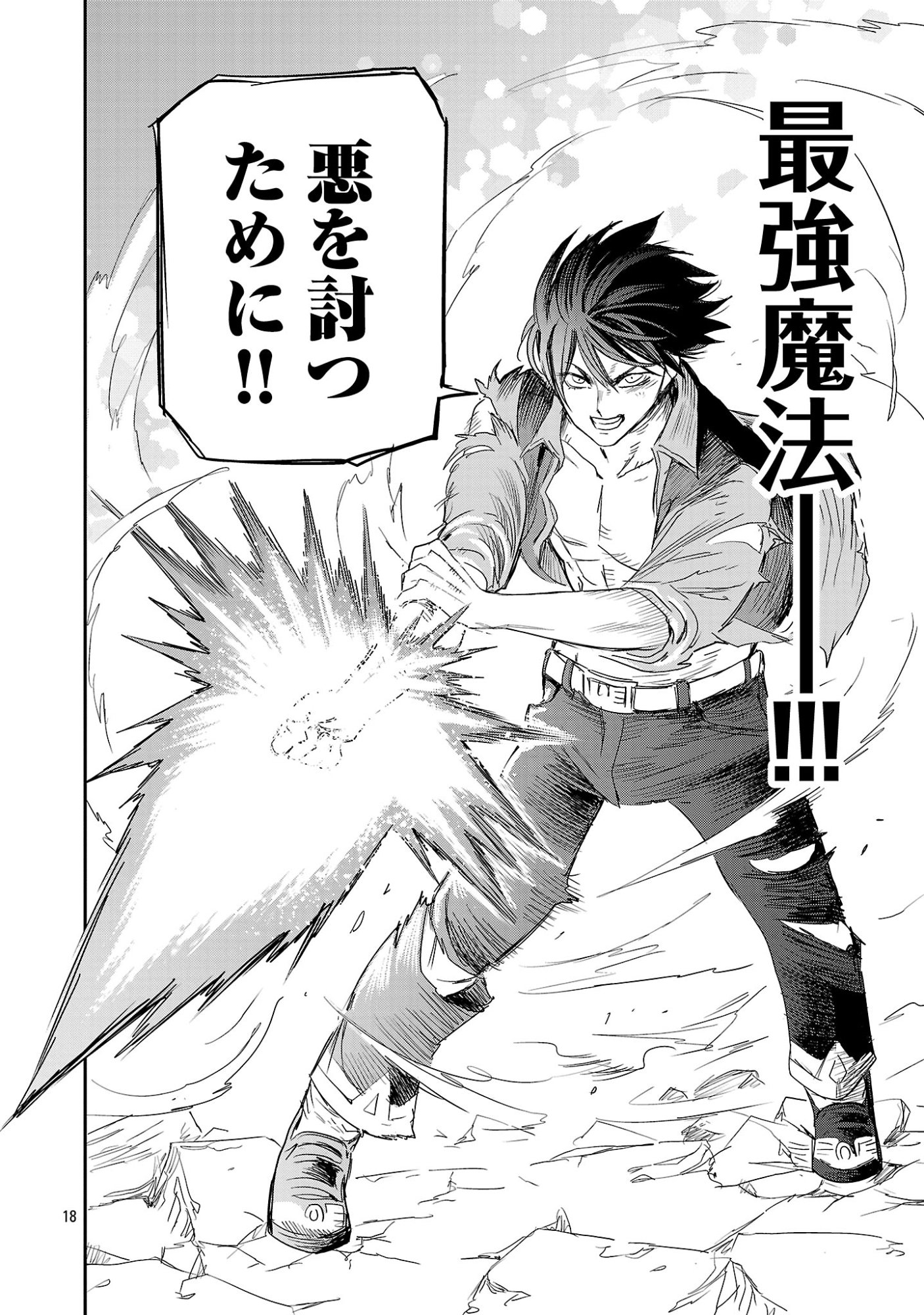 Hametsu Flag Kaihi no Tame Yamaoku e Hikikomotteita Saikyou no Akuyaku wa, Tasuketa Heroine ni Yotte Omotebutai e Tatasareru Chapter 22.2 9ページ