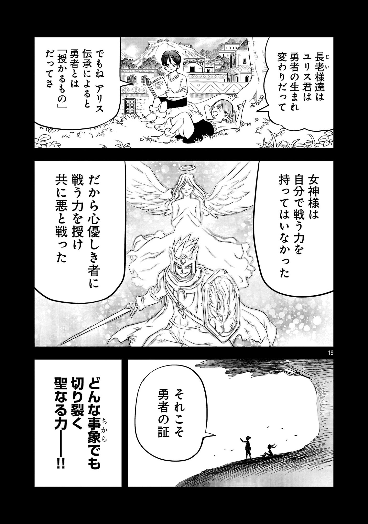 Hametsu Flag Kaihi no Tame Yamaoku e Hikikomotteita Saikyou no Akuyaku wa, Tasuketa Heroine ni Yotte Omotebutai e Tatasareru Chapter 22.2 10ページ