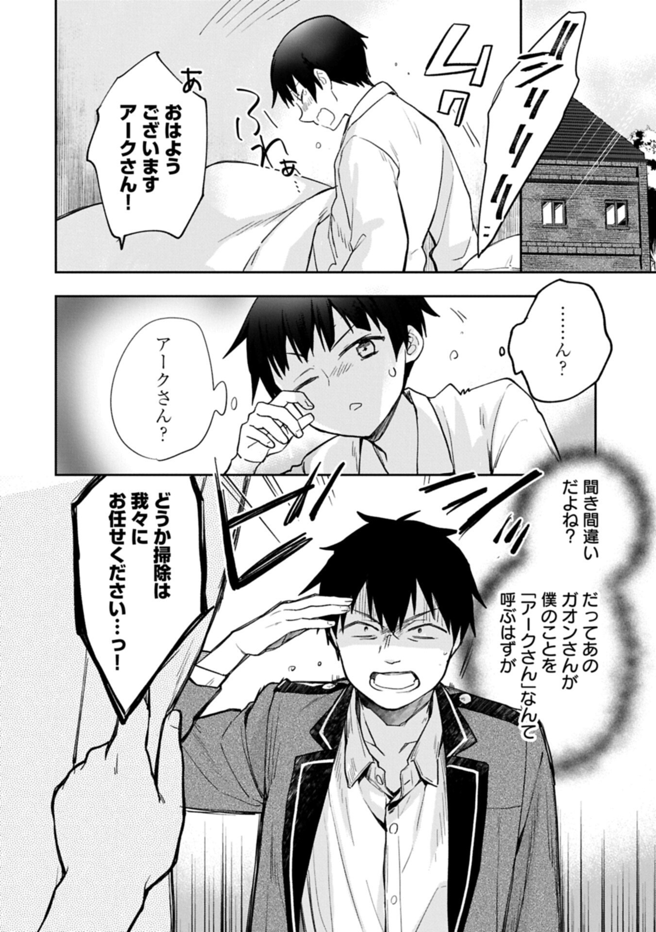 Mushoku no Eiyuu: Betsu ni Skill Nanka Iranakatta nda ga - Sainou Zero no Nariagari Chapter 58.1 2ページ