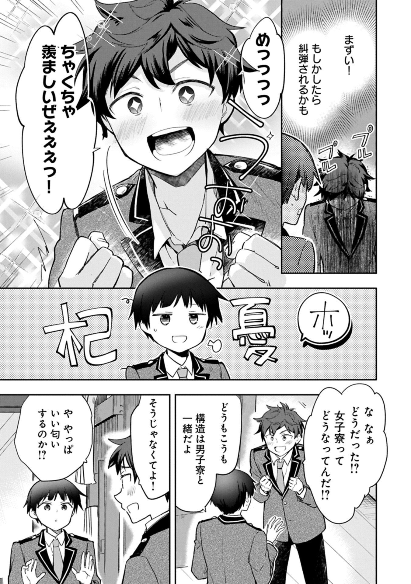 Mushoku no Eiyuu: Betsu ni Skill Nanka Iranakatta nda ga - Sainou Zero no Nariagari Chapter 58.1 11ページ