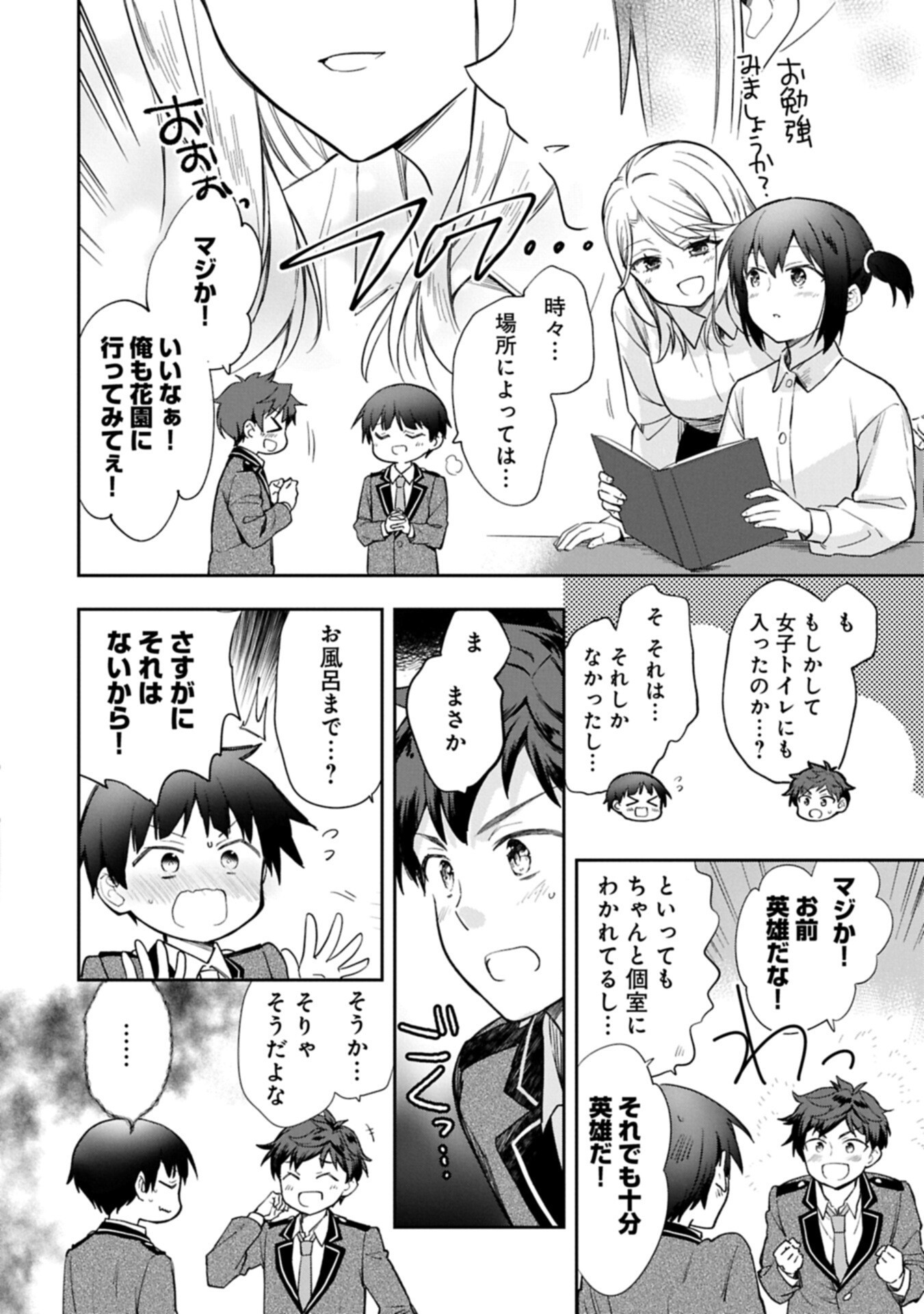 Mushoku no Eiyuu: Betsu ni Skill Nanka Iranakatta nda ga - Sainou Zero no Nariagari Chapter 58.1 12ページ