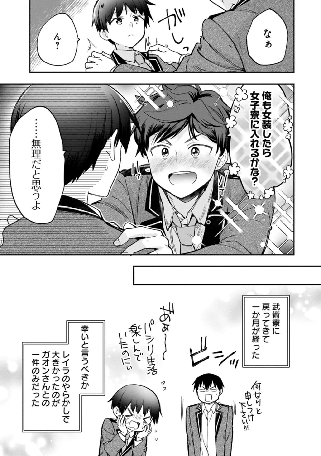 Mushoku no Eiyuu: Betsu ni Skill Nanka Iranakatta nda ga - Sainou Zero no Nariagari Chapter 58.1 13ページ