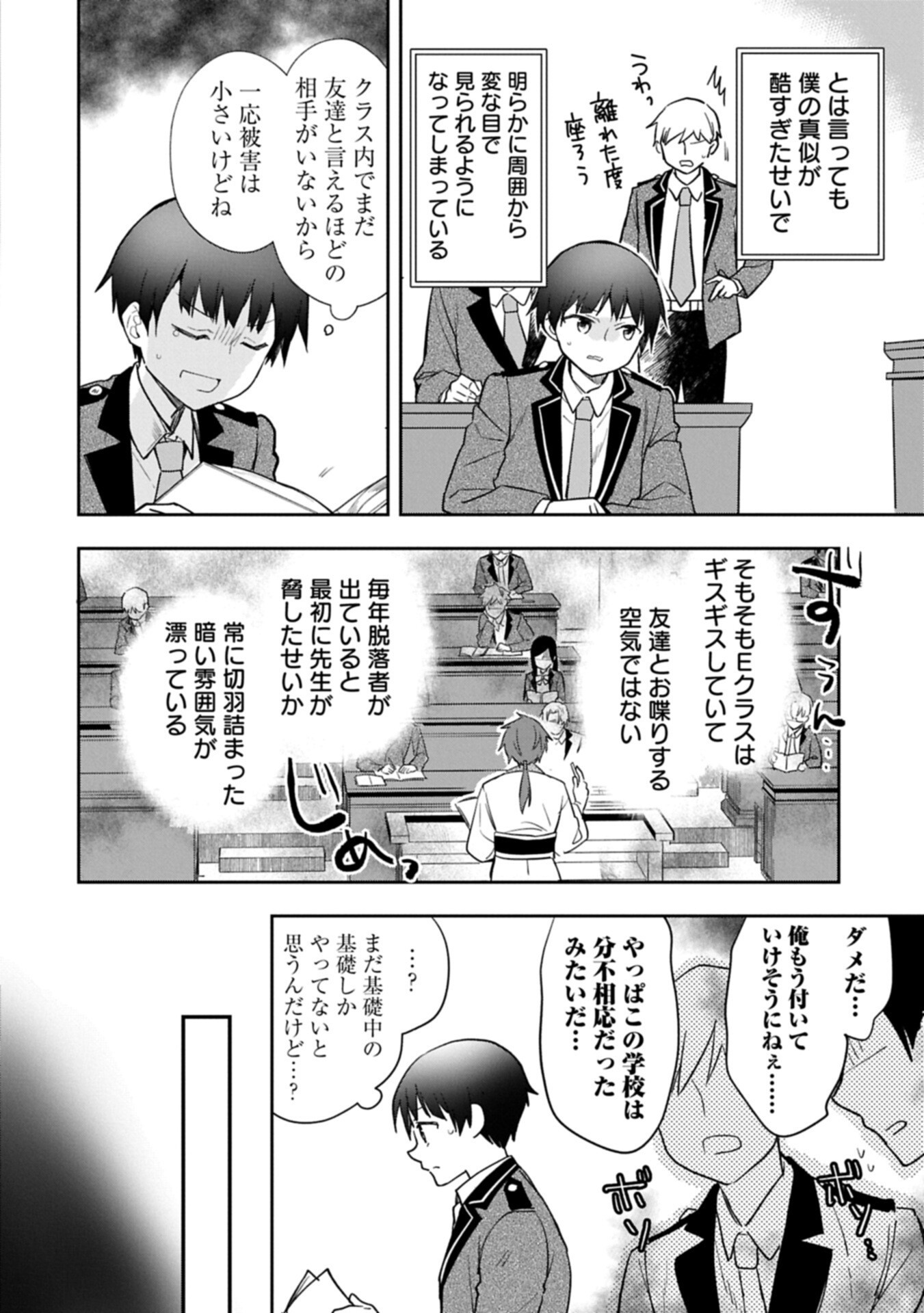 Mushoku no Eiyuu: Betsu ni Skill Nanka Iranakatta nda ga - Sainou Zero no Nariagari Chapter 58.1 14ページ