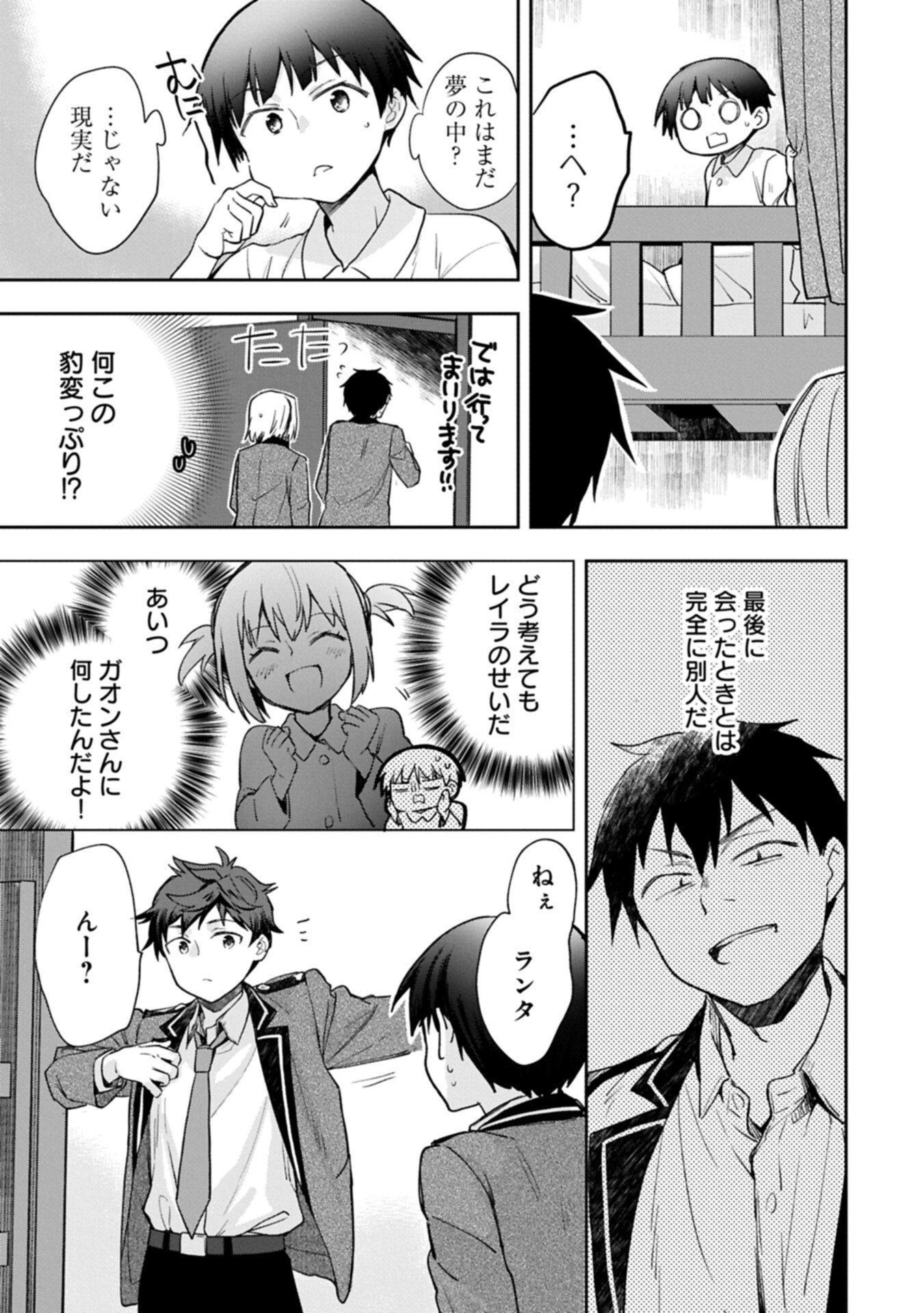 Mushoku no Eiyuu: Betsu ni Skill Nanka Iranakatta nda ga - Sainou Zero no Nariagari Chapter 58.1 3ページ