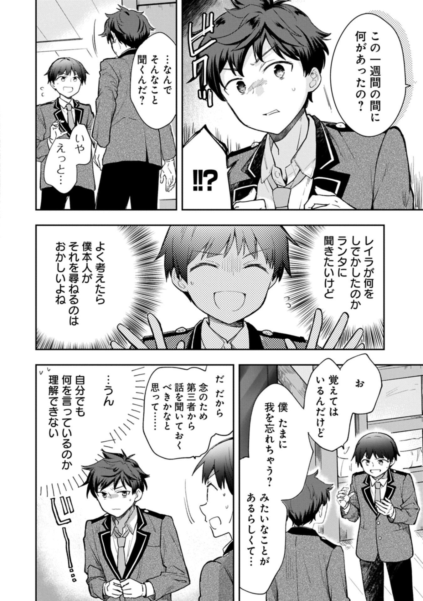Mushoku no Eiyuu: Betsu ni Skill Nanka Iranakatta nda ga - Sainou Zero no Nariagari Chapter 58.1 4ページ