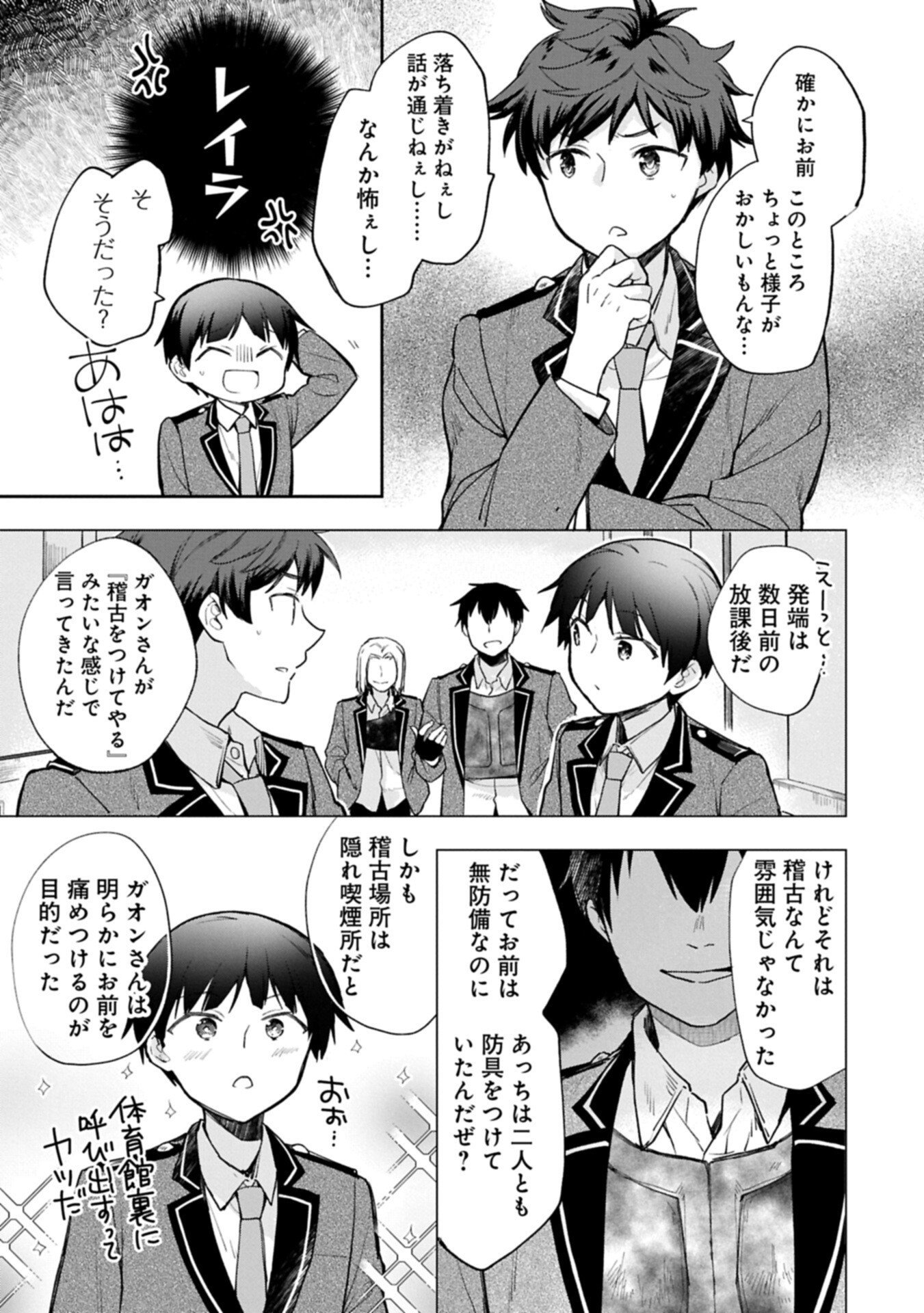 Mushoku no Eiyuu: Betsu ni Skill Nanka Iranakatta nda ga - Sainou Zero no Nariagari Chapter 58.1 5ページ