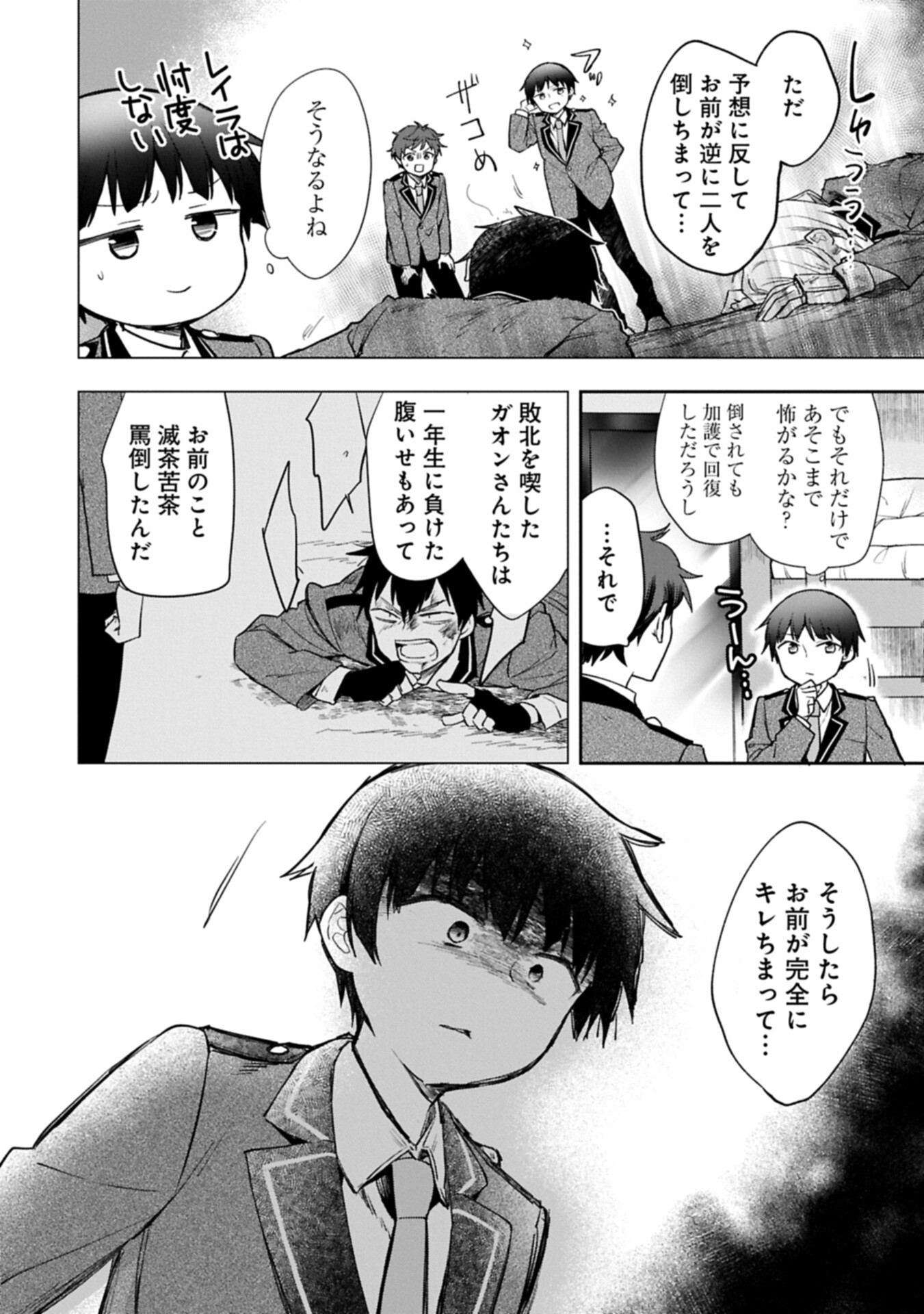Mushoku no Eiyuu: Betsu ni Skill Nanka Iranakatta nda ga - Sainou Zero no Nariagari Chapter 58.1 6ページ