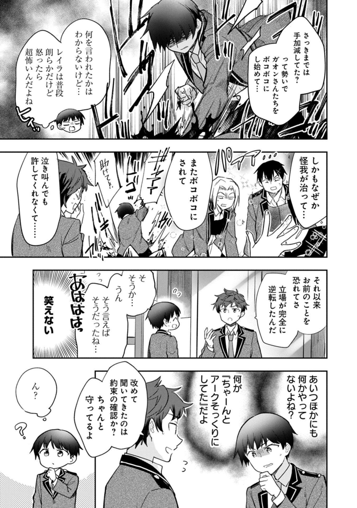 Mushoku no Eiyuu: Betsu ni Skill Nanka Iranakatta nda ga - Sainou Zero no Nariagari Chapter 58.1 7ページ