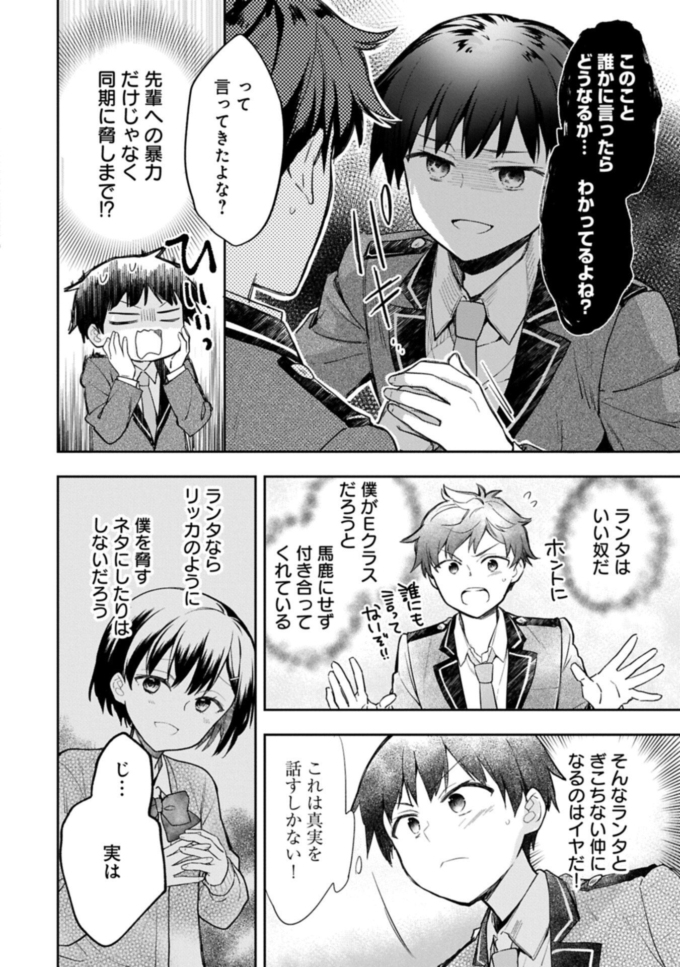Mushoku no Eiyuu: Betsu ni Skill Nanka Iranakatta nda ga - Sainou Zero no Nariagari Chapter 58.1 8ページ