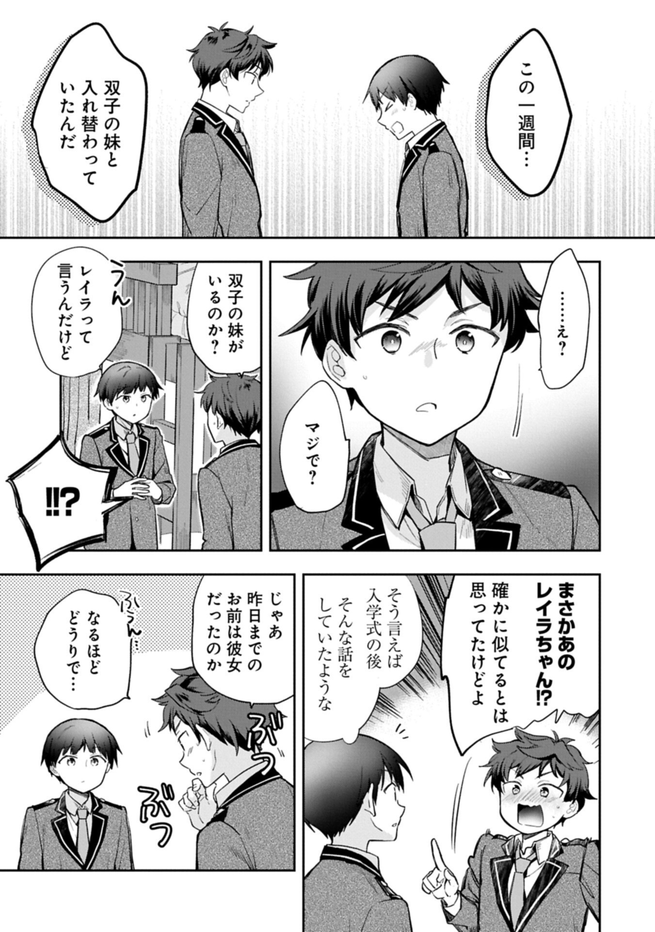Mushoku no Eiyuu: Betsu ni Skill Nanka Iranakatta nda ga - Sainou Zero no Nariagari Chapter 58.1 9ページ