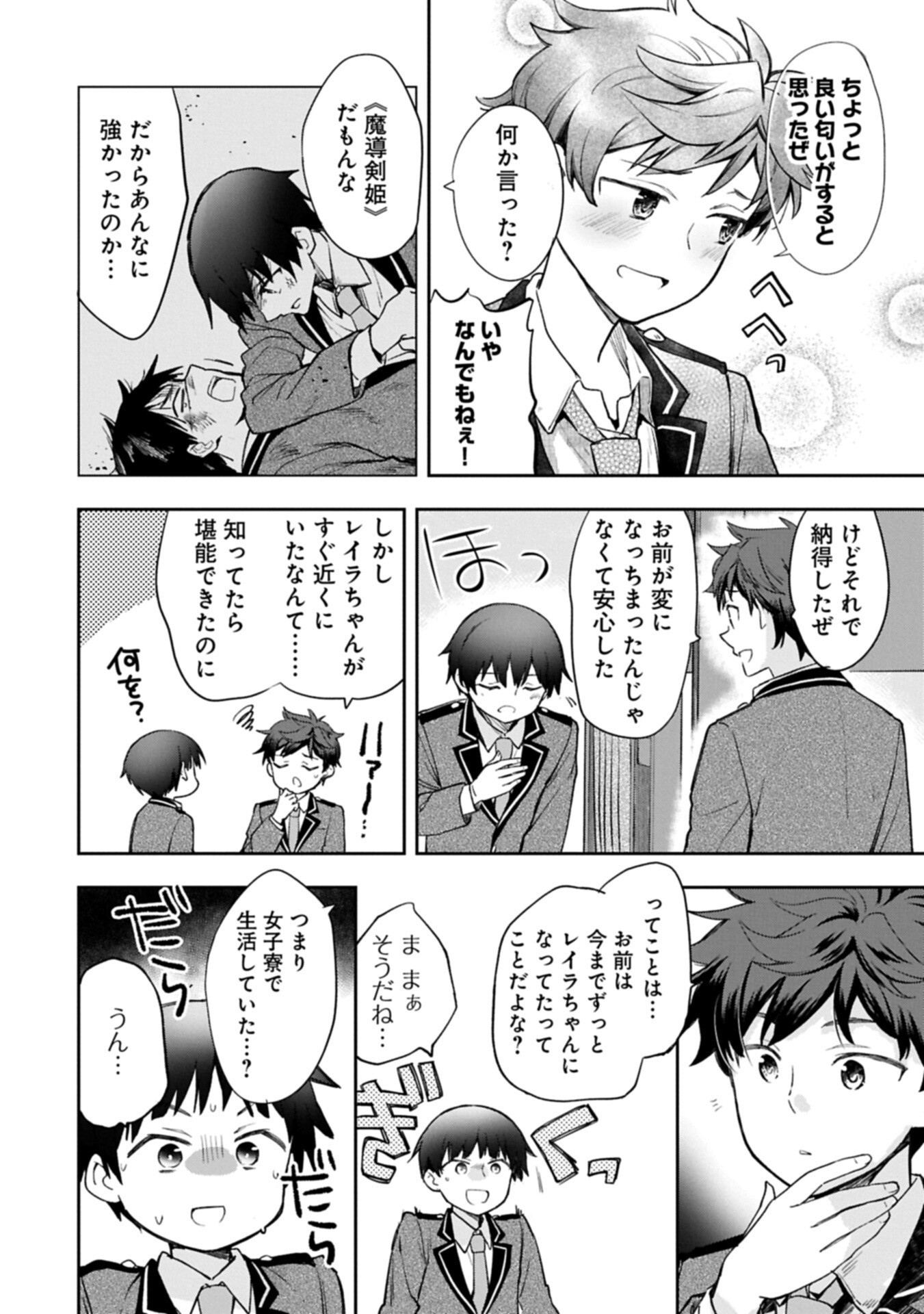 Mushoku no Eiyuu: Betsu ni Skill Nanka Iranakatta nda ga - Sainou Zero no Nariagari Chapter 58.1 10ページ