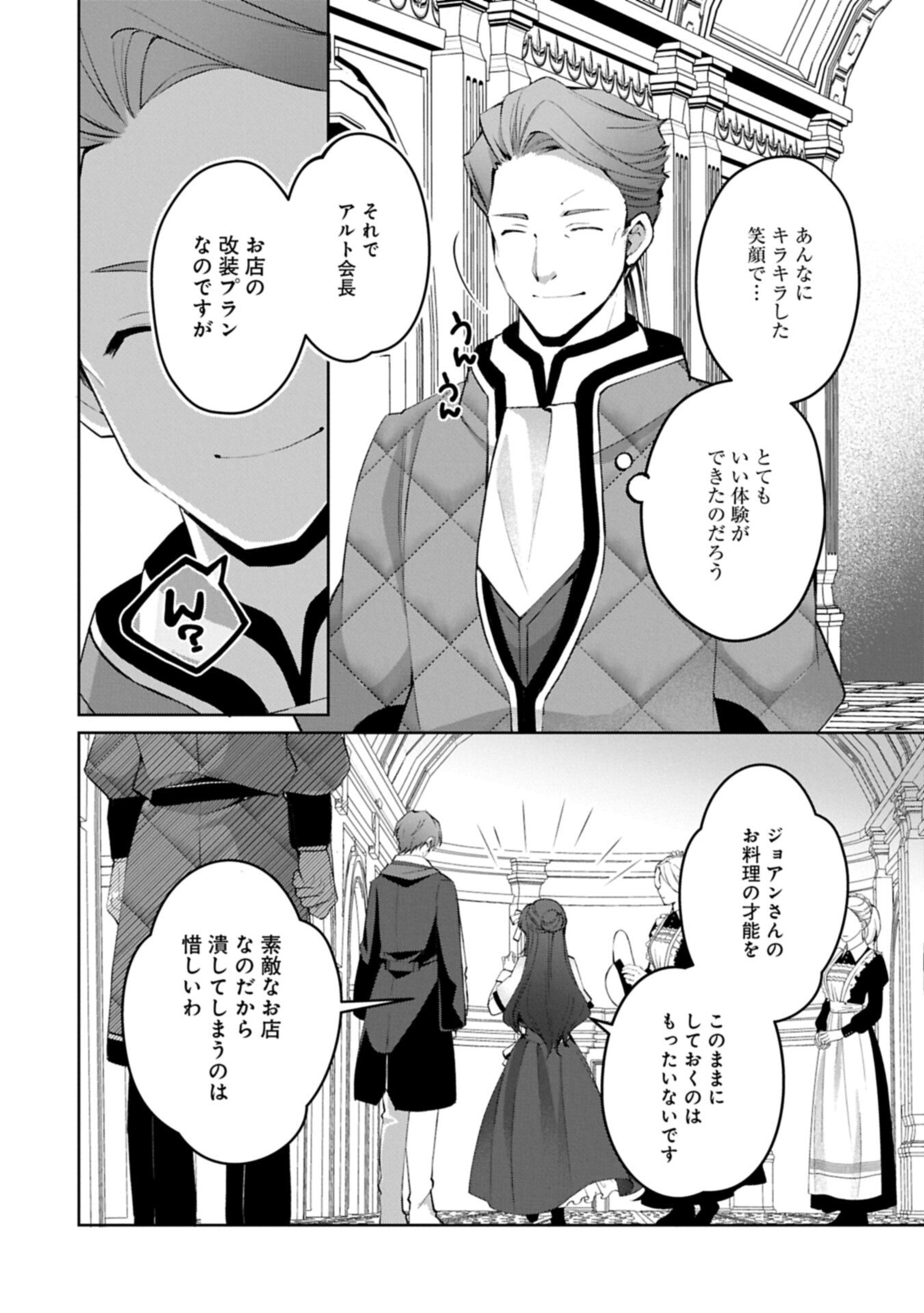 Tensei Shimashita, Sarana Kinje desu. Gokigen you. - Yuuga na Slow Life de Ooisogashi Chapter 23.1 2ページ