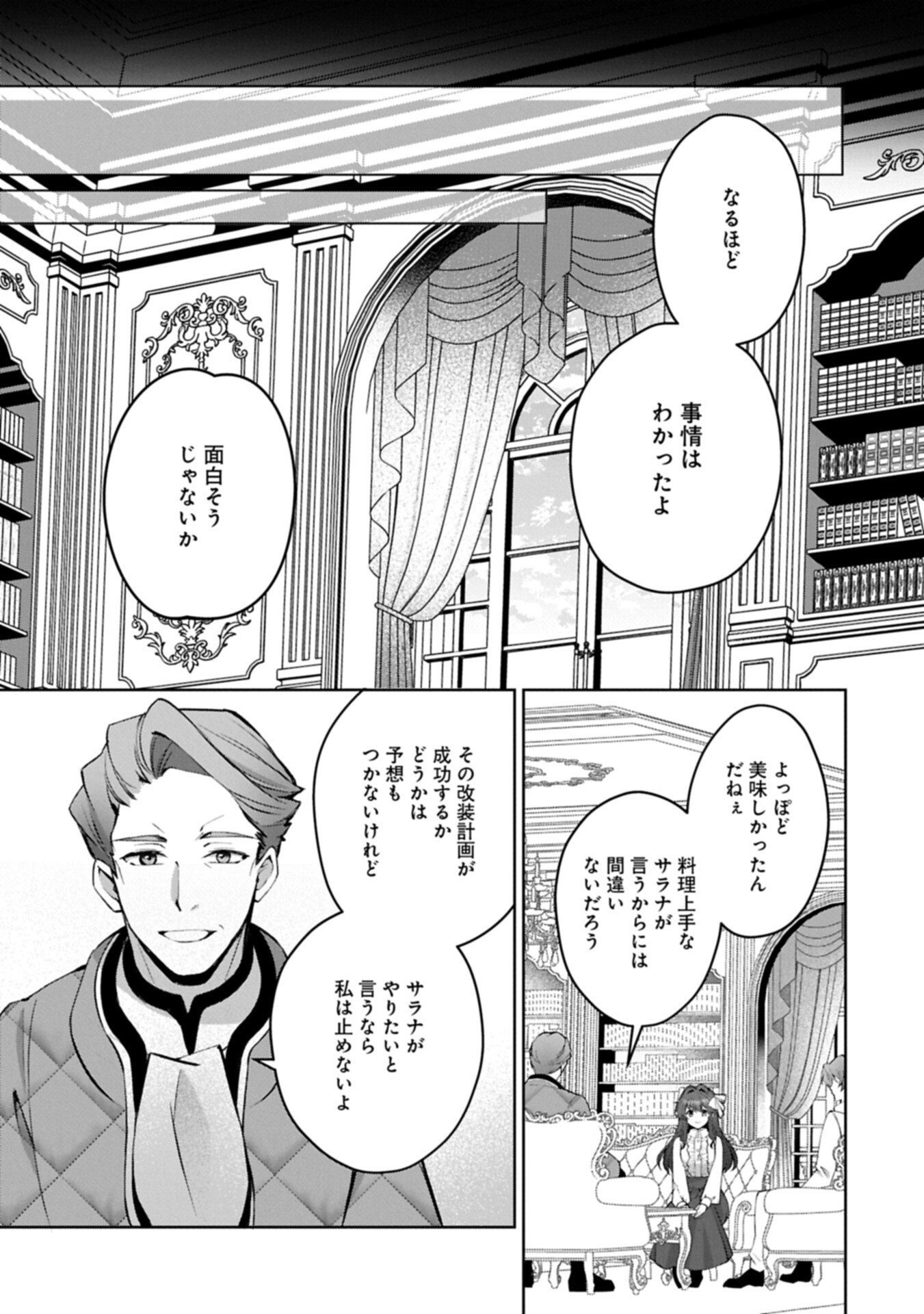Tensei Shimashita, Sarana Kinje desu. Gokigen you. - Yuuga na Slow Life de Ooisogashi Chapter 23.1 11ページ