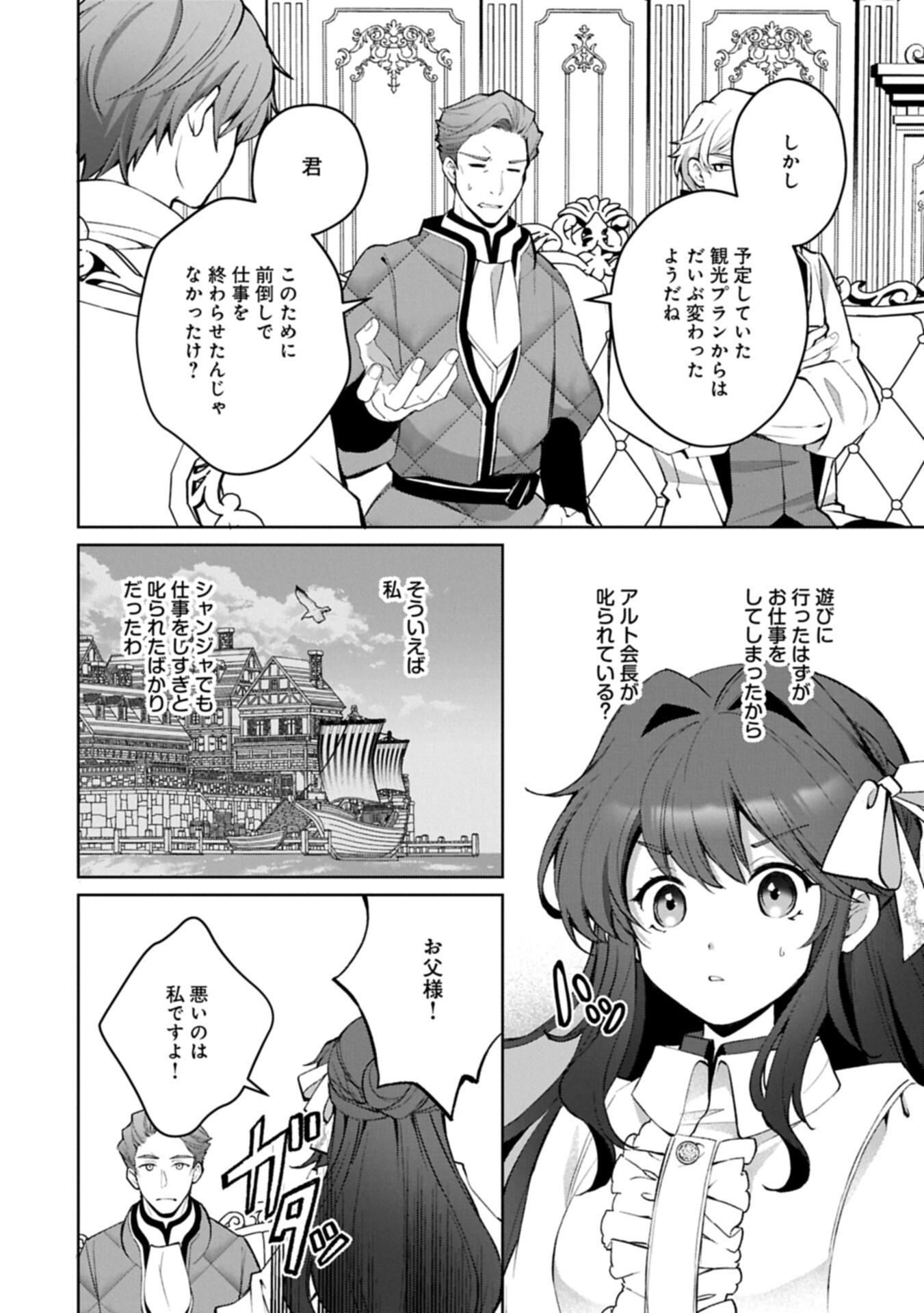 Tensei Shimashita, Sarana Kinje desu. Gokigen you. - Yuuga na Slow Life de Ooisogashi Chapter 23.1 12ページ