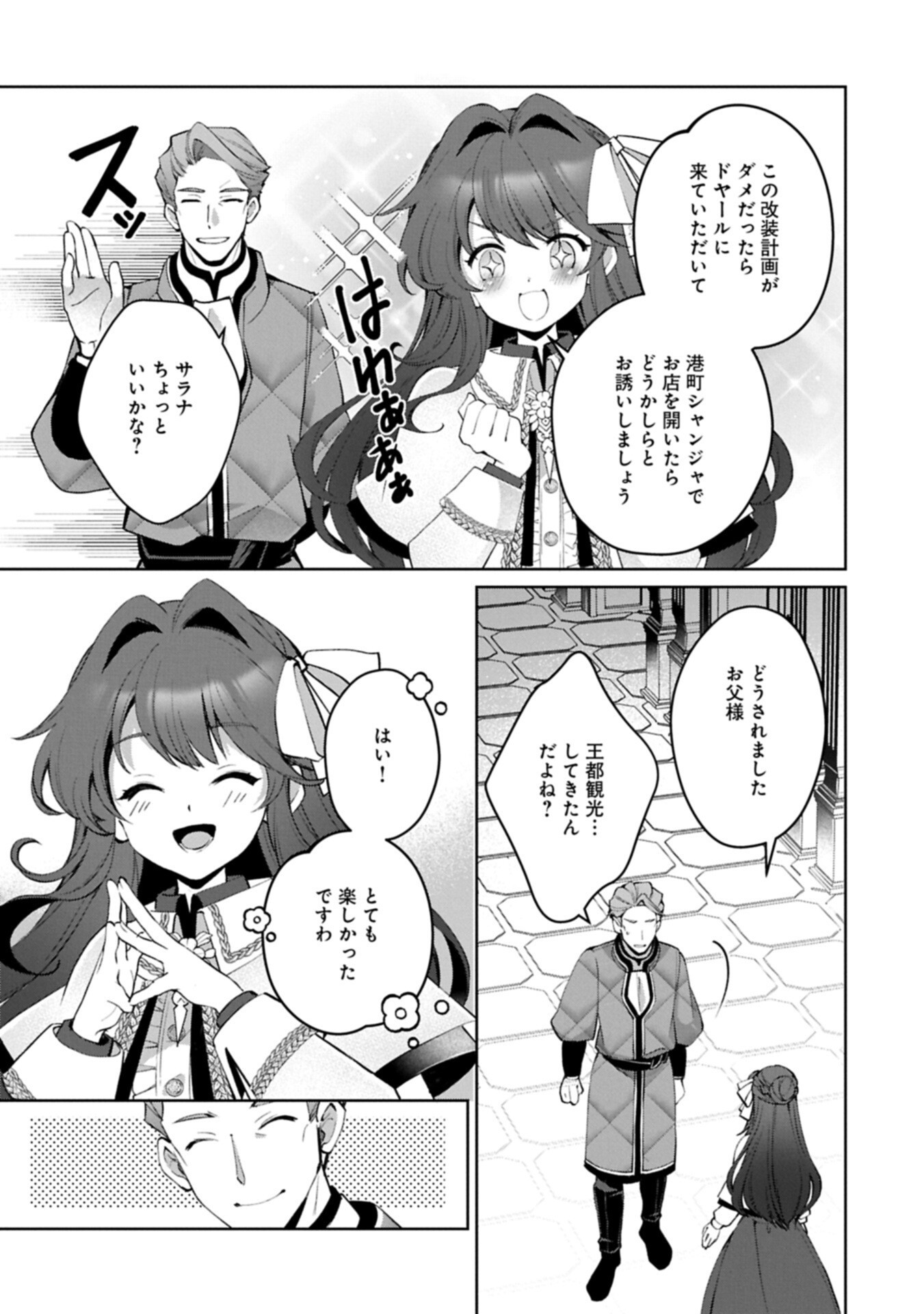 Tensei Shimashita, Sarana Kinje desu. Gokigen you. - Yuuga na Slow Life de Ooisogashi Chapter 23.1 3ページ