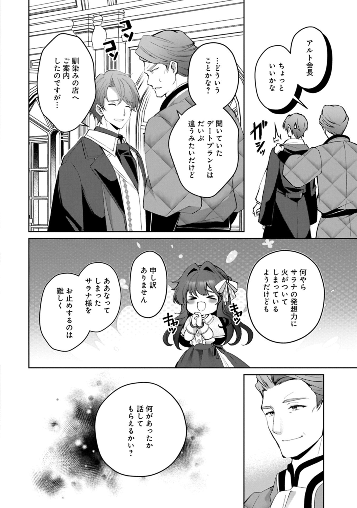 Tensei Shimashita, Sarana Kinje desu. Gokigen you. - Yuuga na Slow Life de Ooisogashi Chapter 23.1 4ページ