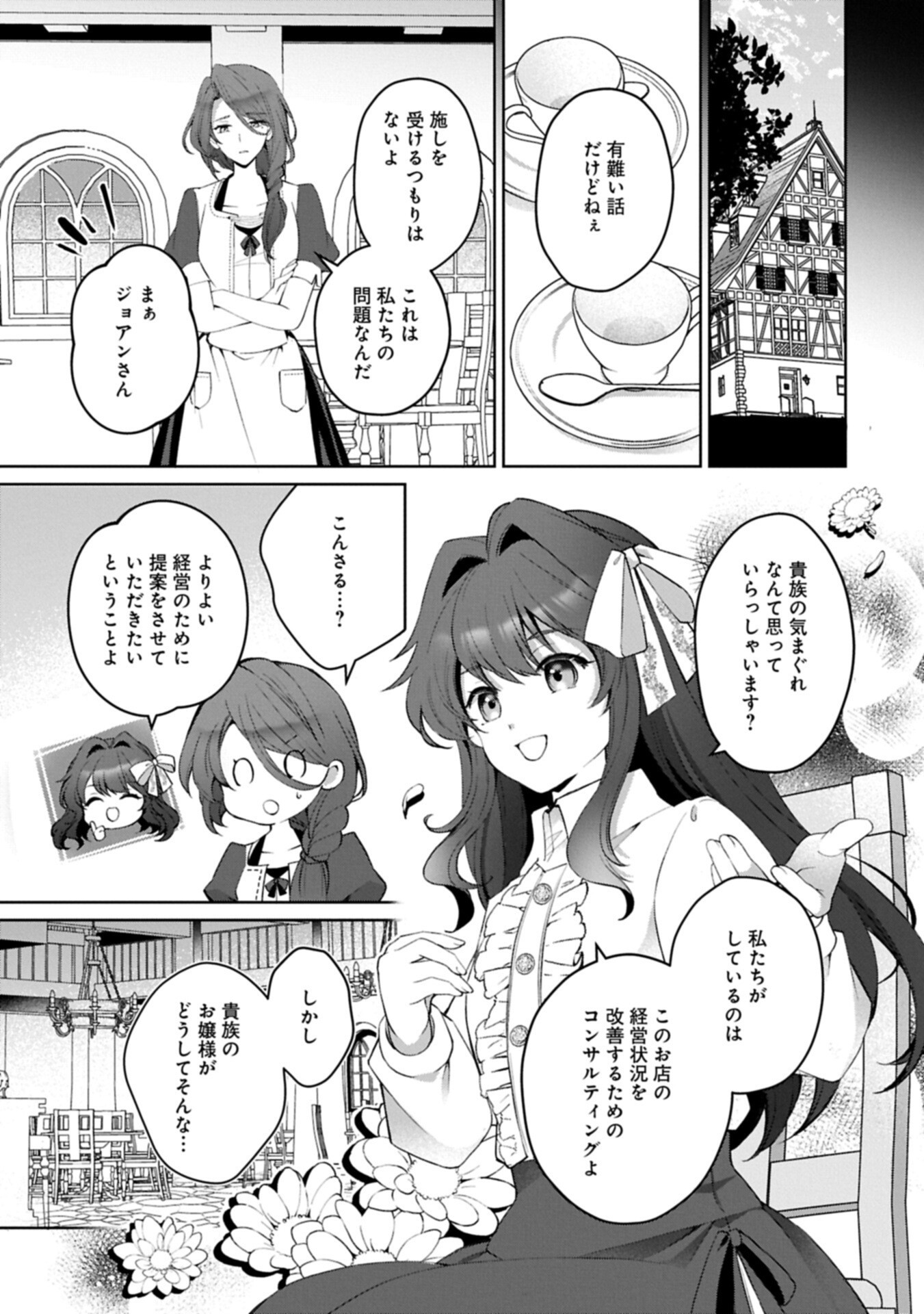 Tensei Shimashita, Sarana Kinje desu. Gokigen you. - Yuuga na Slow Life de Ooisogashi Chapter 23.1 5ページ