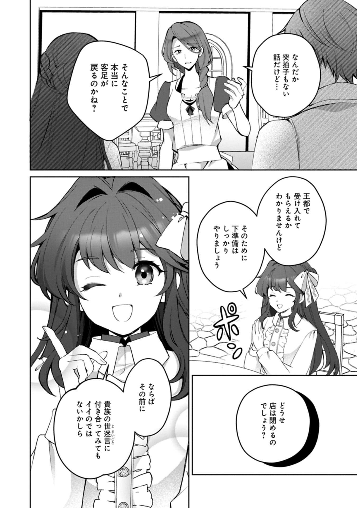 Tensei Shimashita, Sarana Kinje desu. Gokigen you. - Yuuga na Slow Life de Ooisogashi Chapter 23.1 6ページ