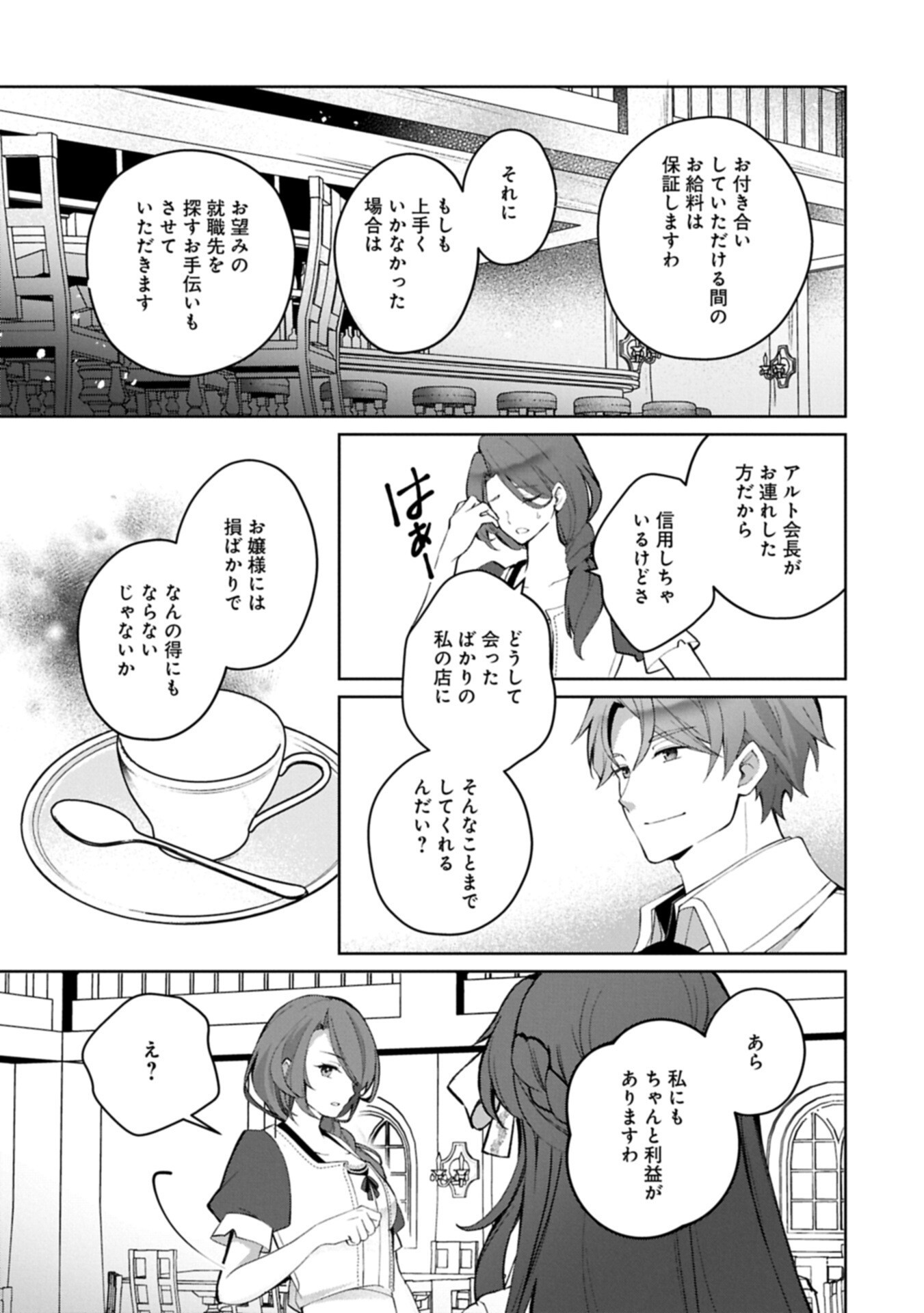 Tensei Shimashita, Sarana Kinje desu. Gokigen you. - Yuuga na Slow Life de Ooisogashi Chapter 23.1 7ページ