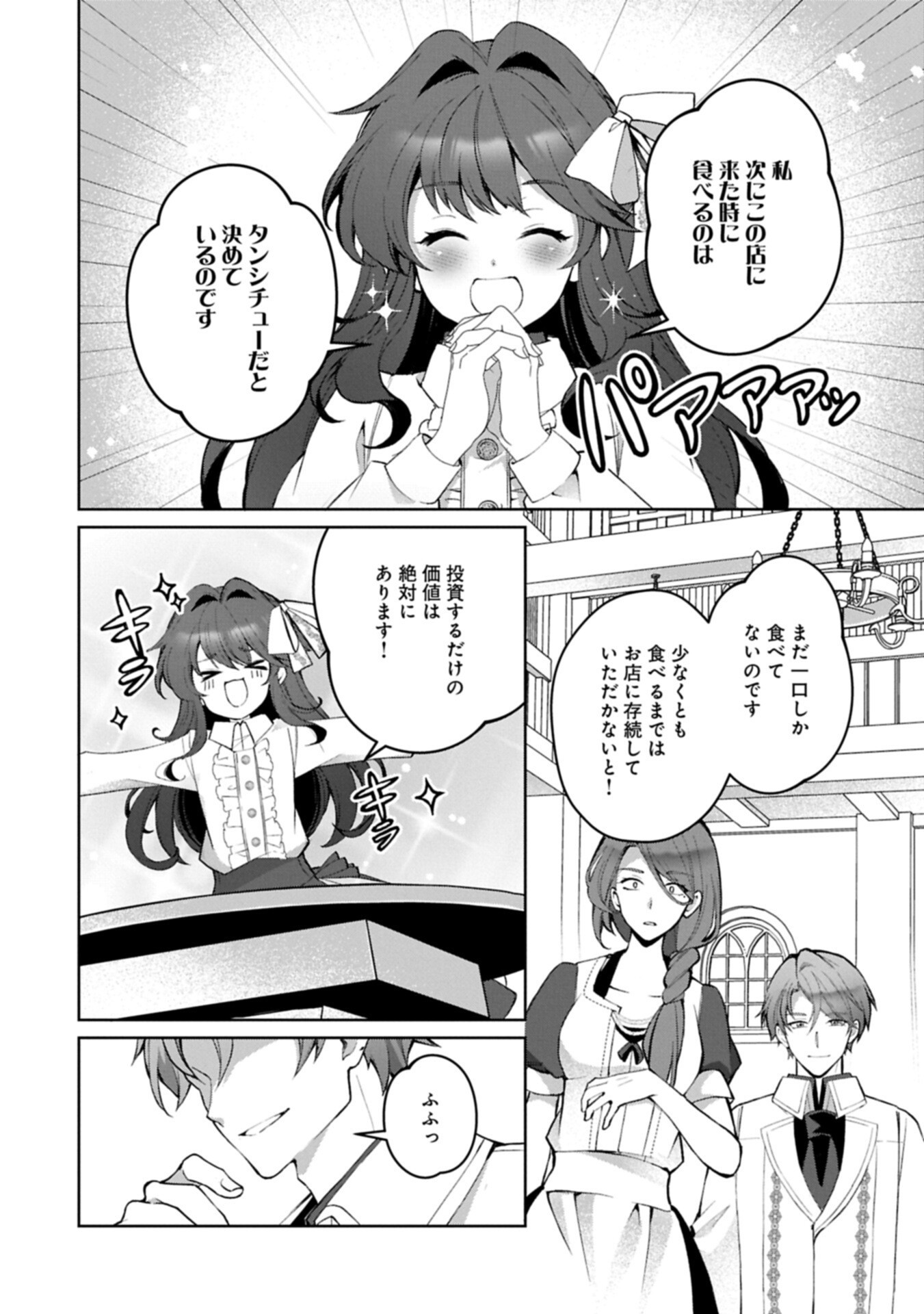 Tensei Shimashita, Sarana Kinje desu. Gokigen you. - Yuuga na Slow Life de Ooisogashi Chapter 23.1 8ページ