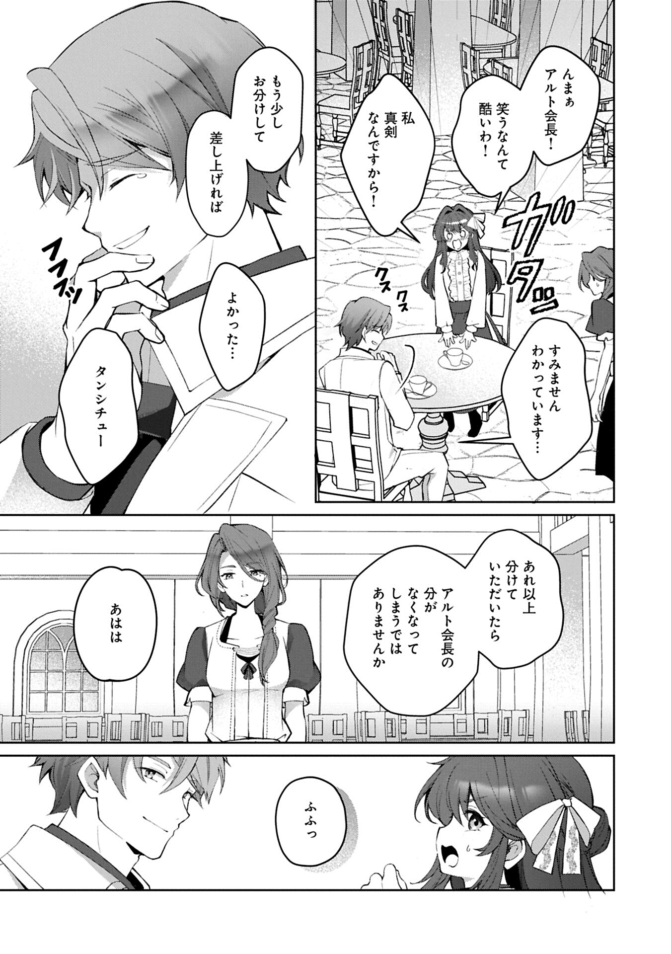 Tensei Shimashita, Sarana Kinje desu. Gokigen you. - Yuuga na Slow Life de Ooisogashi Chapter 23.1 9ページ