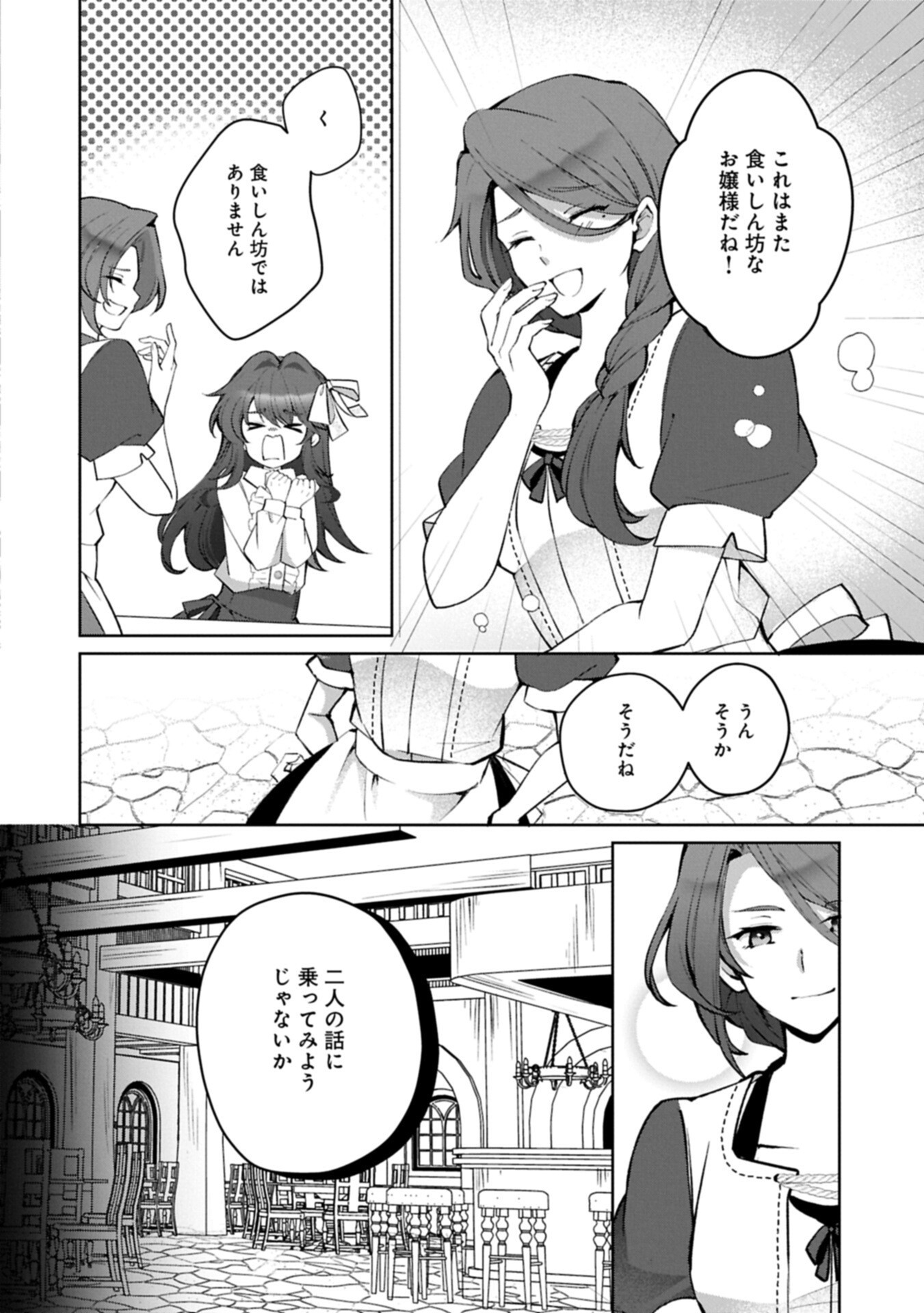 Tensei Shimashita, Sarana Kinje desu. Gokigen you. - Yuuga na Slow Life de Ooisogashi Chapter 23.1 10ページ