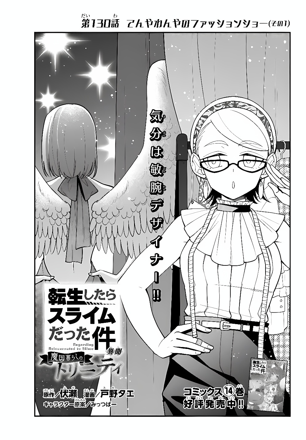 Tensei Shitara Slime datta Ken Ibun - Makoku Gurashi no Trinity Chapter 130 1ページ