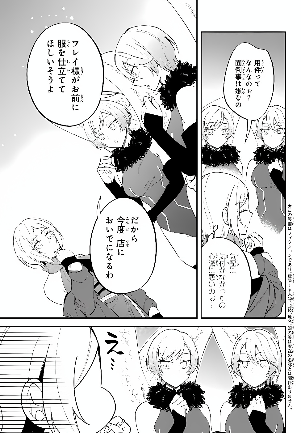 Tensei Shitara Slime datta Ken Ibun - Makoku Gurashi no Trinity Chapter 130 5ページ