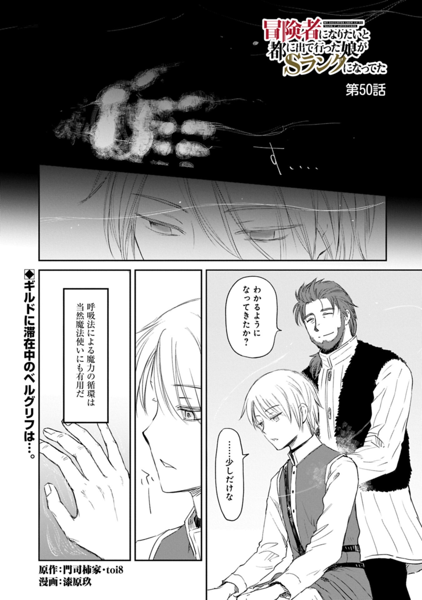 Boukensha ni Naritai to Miyako ni Deteitta Musume ga S Rank ni Natteta Chapter 50.1 1ページ