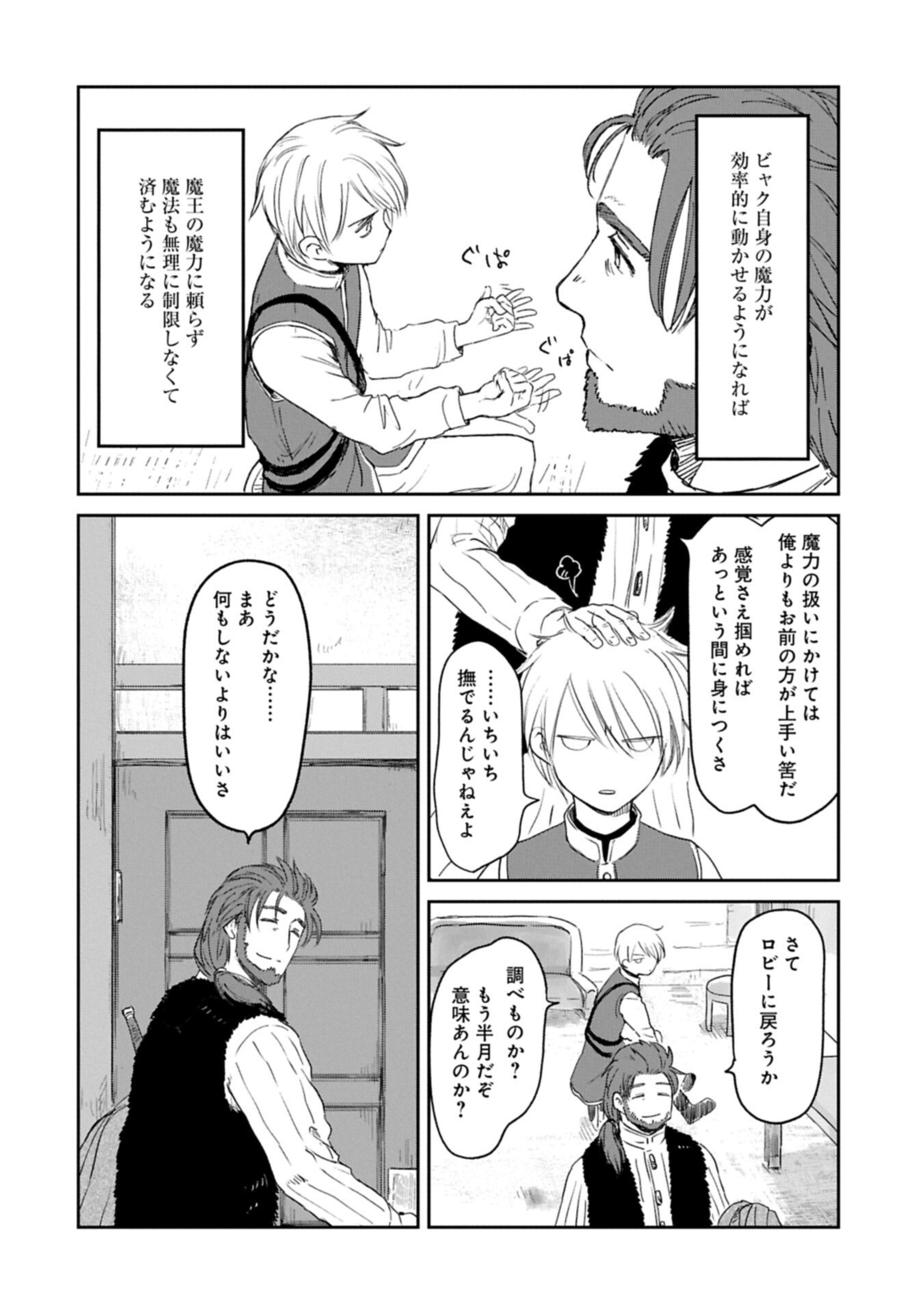 Boukensha ni Naritai to Miyako ni Deteitta Musume ga S Rank ni Natteta Chapter 50.1 2ページ