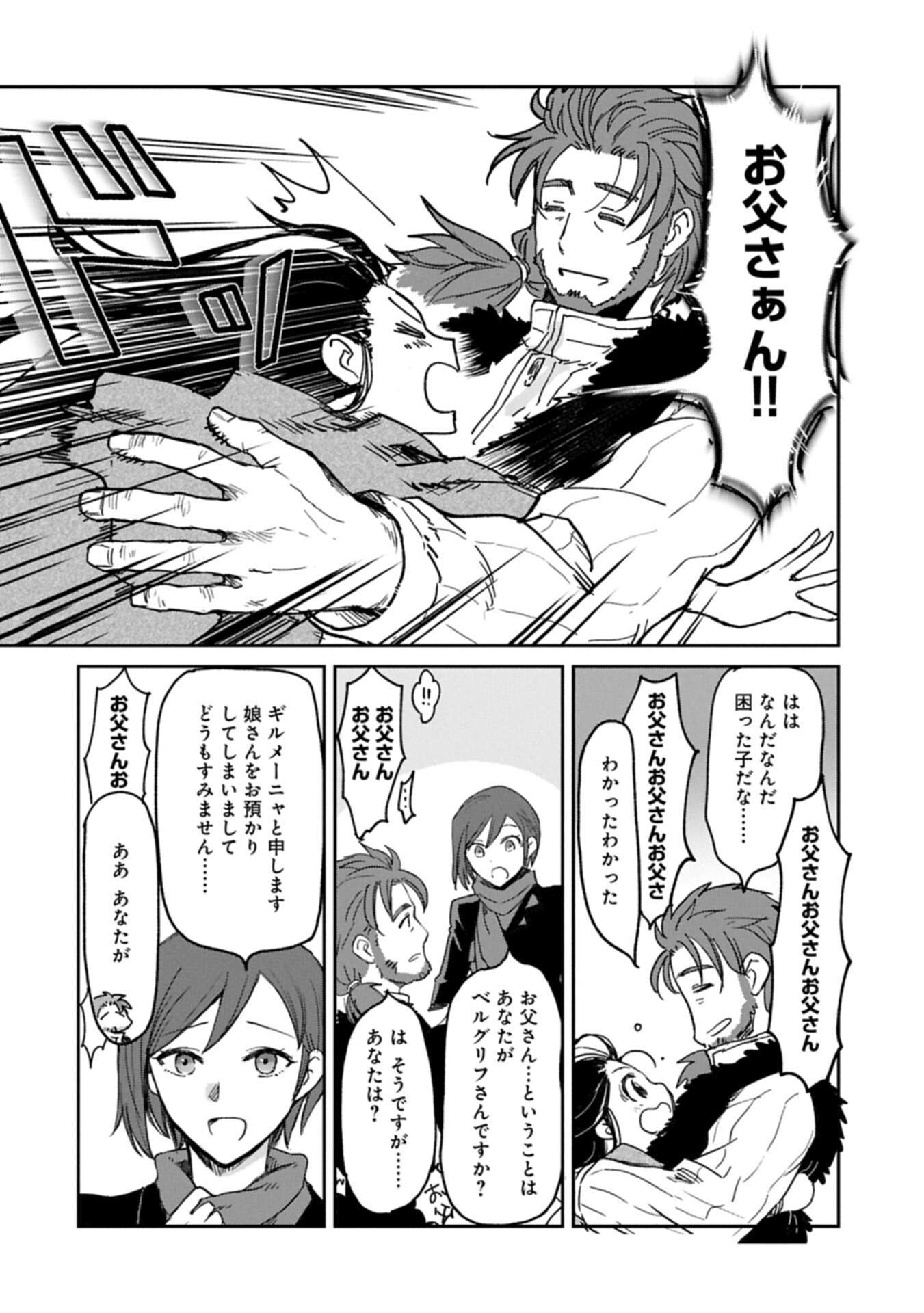 Boukensha ni Naritai to Miyako ni Deteitta Musume ga S Rank ni Natteta Chapter 50.1 12ページ
