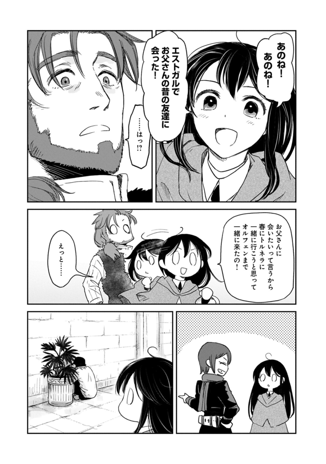 Boukensha ni Naritai to Miyako ni Deteitta Musume ga S Rank ni Natteta Chapter 50.1 14ページ