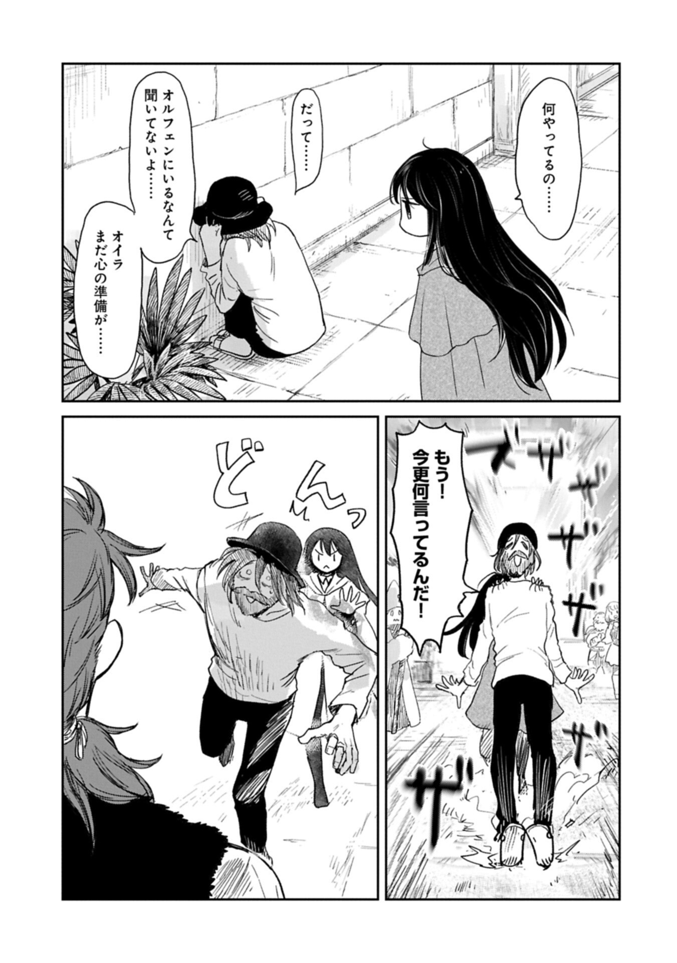 Boukensha ni Naritai to Miyako ni Deteitta Musume ga S Rank ni Natteta Chapter 50.1 15ページ