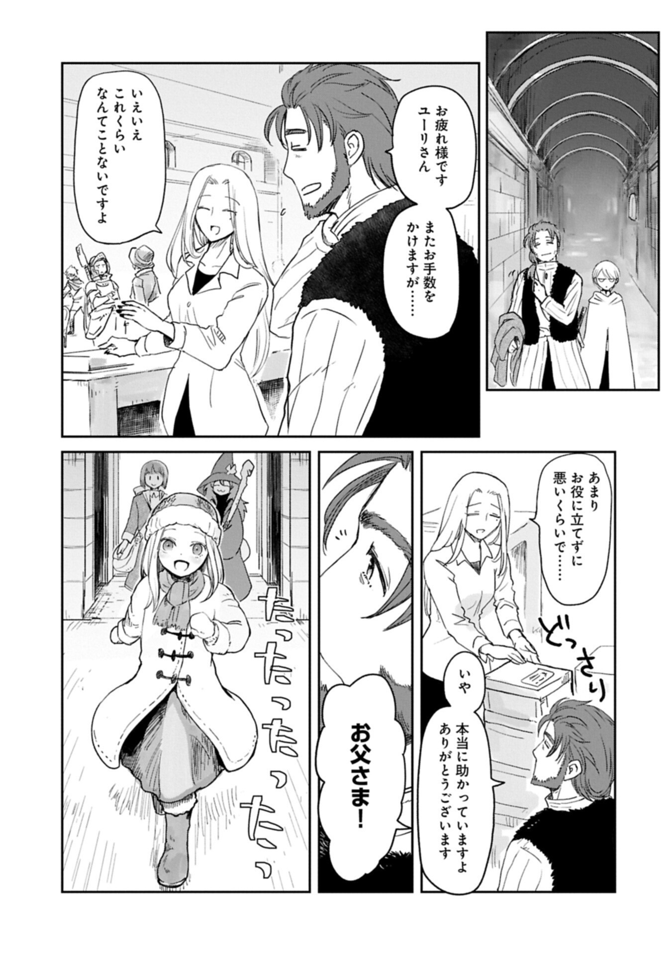 Boukensha ni Naritai to Miyako ni Deteitta Musume ga S Rank ni Natteta Chapter 50.1 3ページ