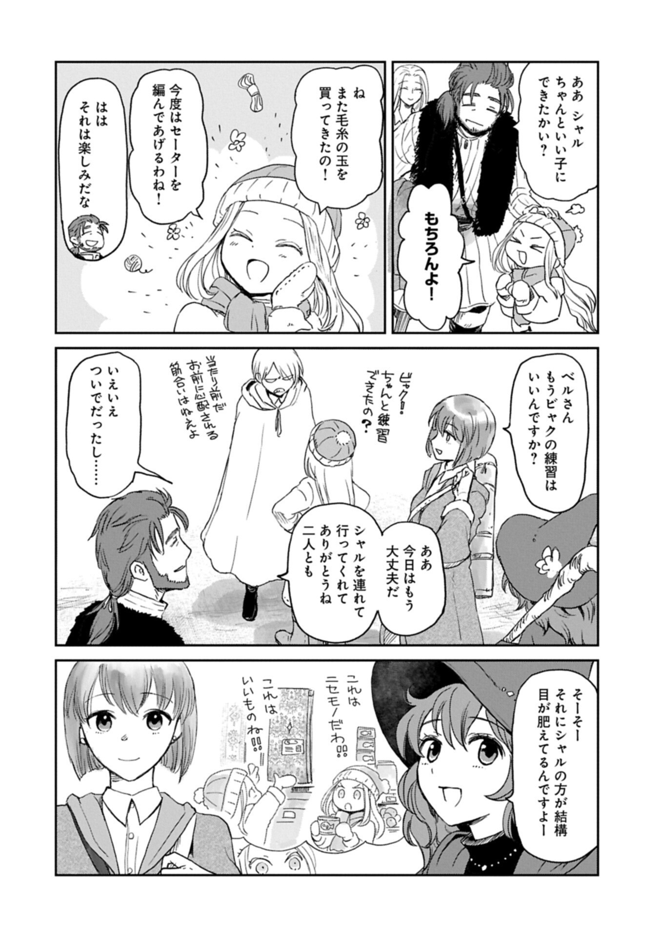 Boukensha ni Naritai to Miyako ni Deteitta Musume ga S Rank ni Natteta Chapter 50.1 4ページ