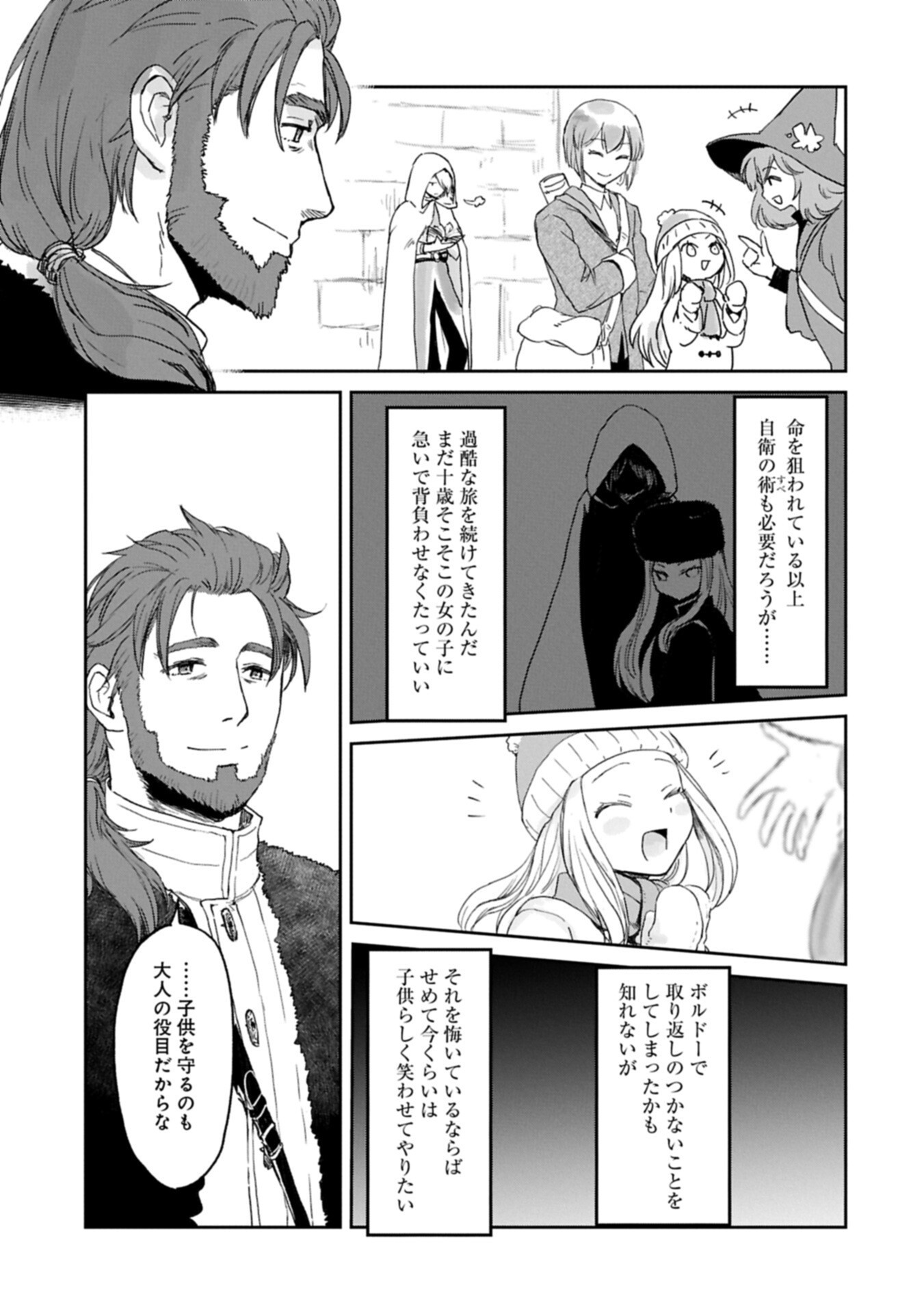 Boukensha ni Naritai to Miyako ni Deteitta Musume ga S Rank ni Natteta Chapter 50.1 5ページ